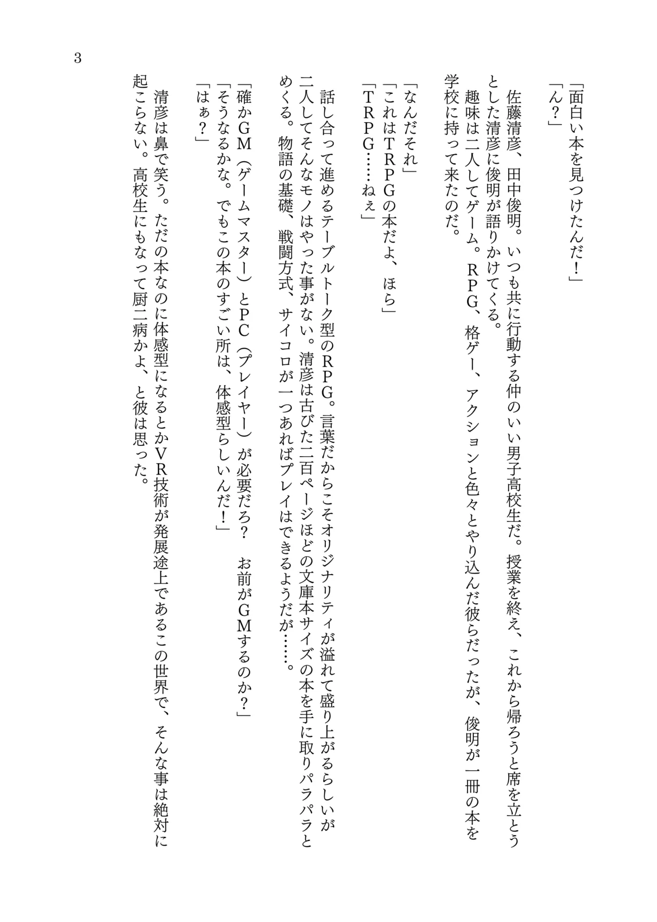 TRPG no Sekai de Youko no Musume ni Sarechau Hanashi page 5 full