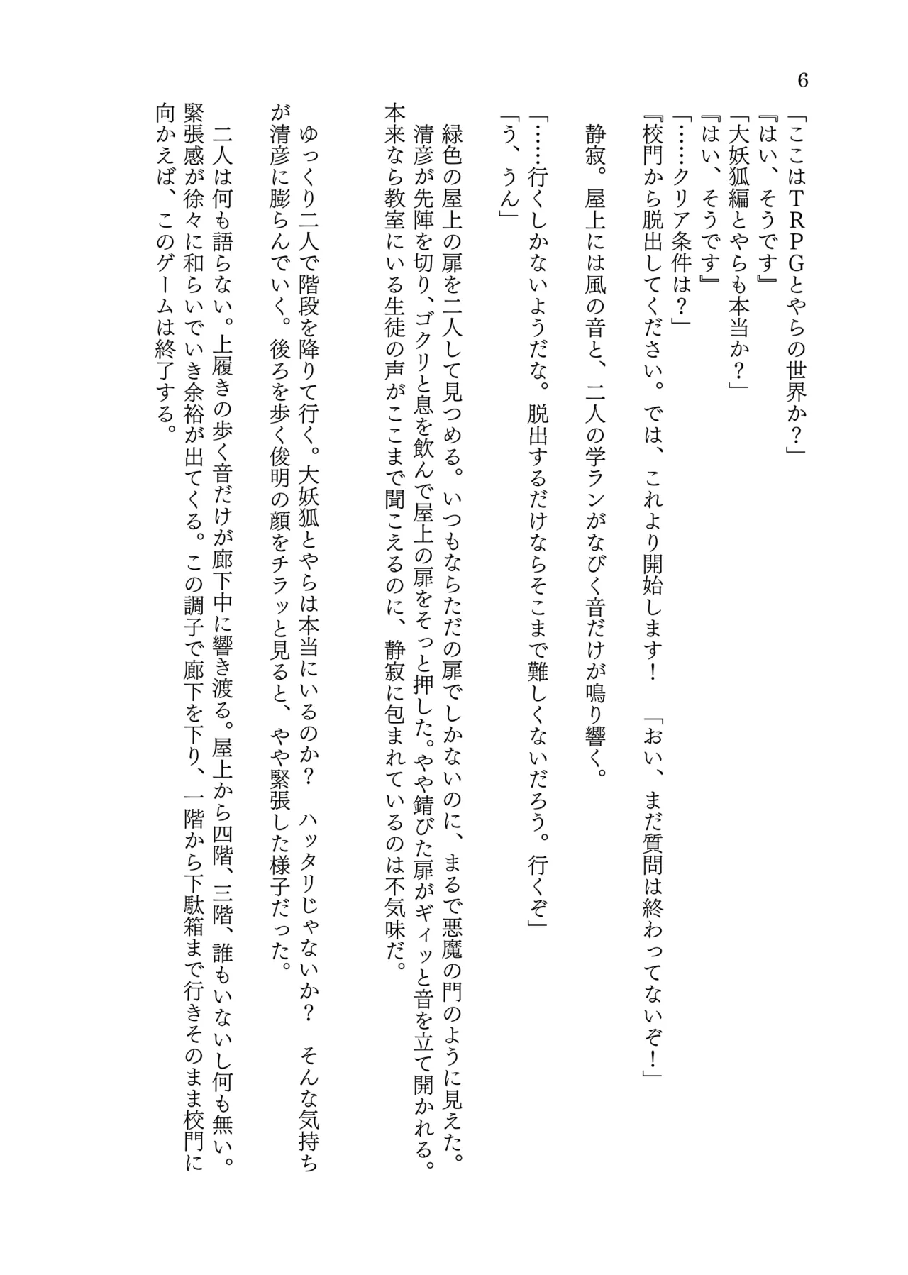 TRPG no Sekai de Youko no Musume ni Sarechau Hanashi page 8 full