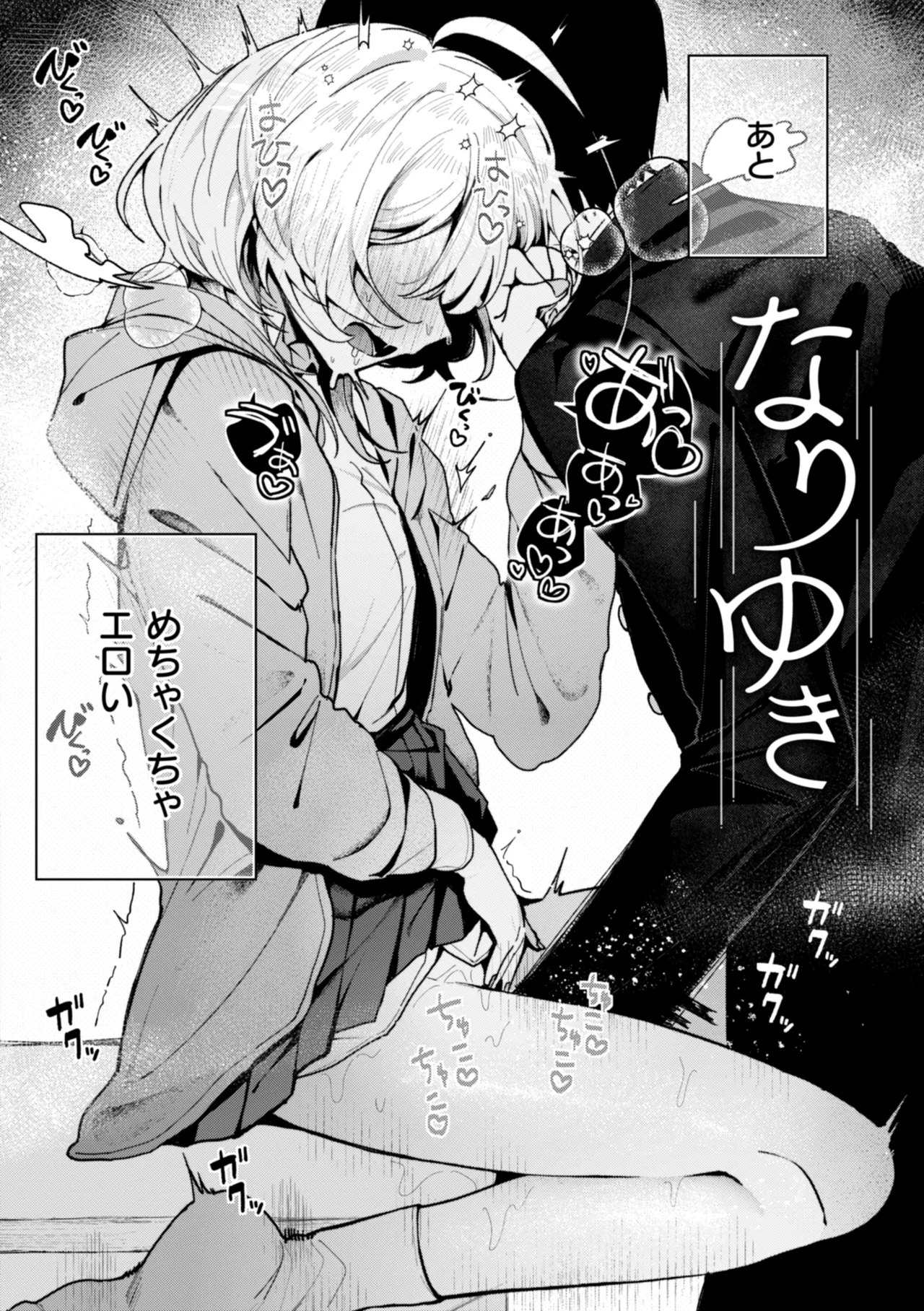 Nichijo no Naka page 4 full