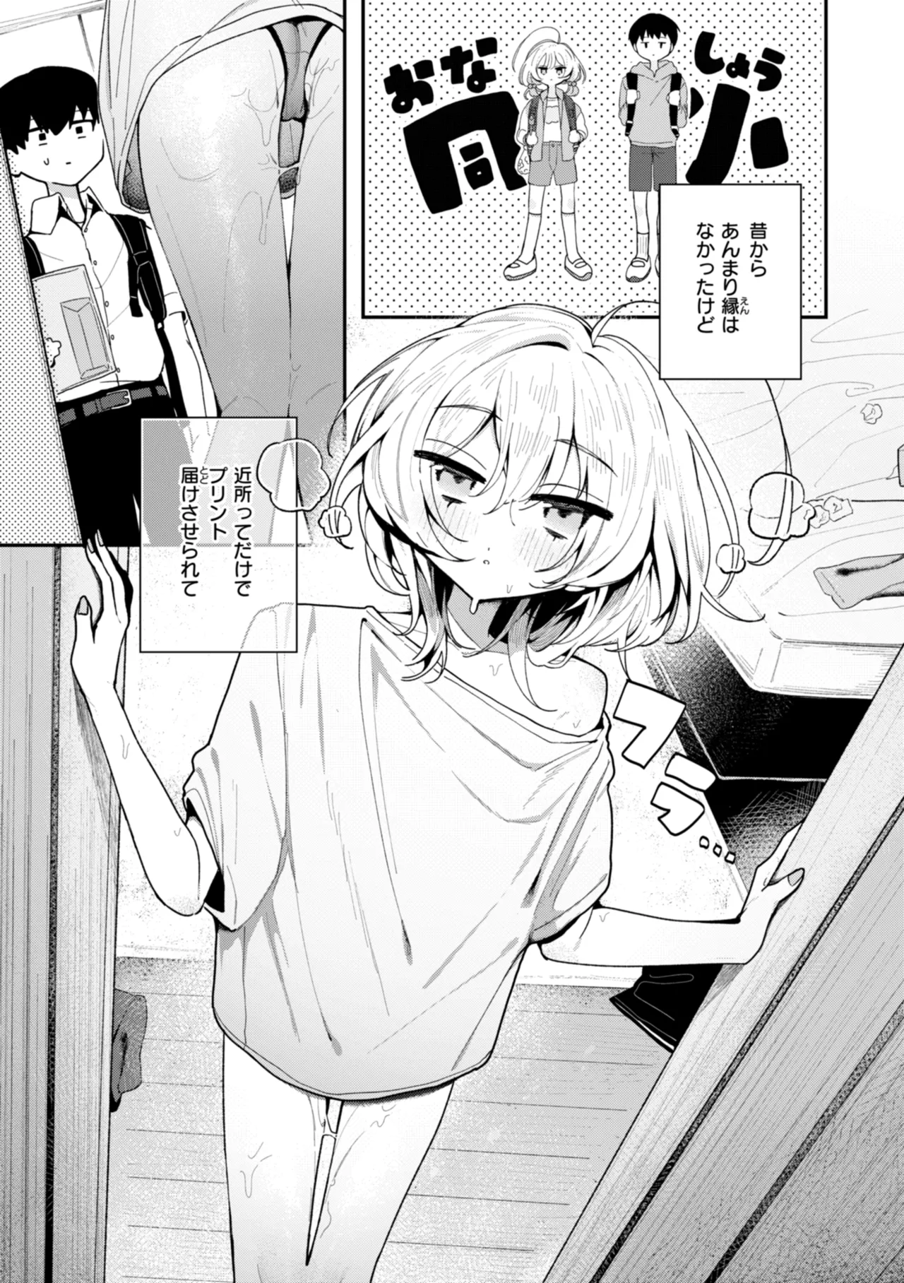 Nichijo no Naka page 5 full