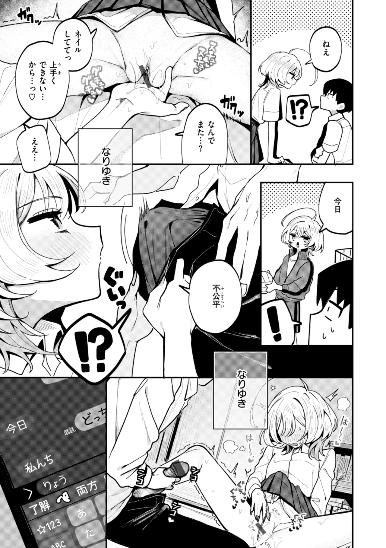 Nichijo no Naka page 7 full