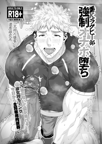 The fallen ●llege rubgy club's fleshlight |● K ragubī-bu onaho ochi cover