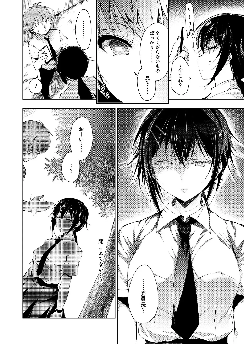 催○マリオネット 1~3 page 6 full