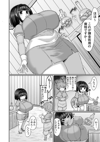 瓶から触手が逃げ出す前にアソコと乳で逃げないようにする漫画 cover