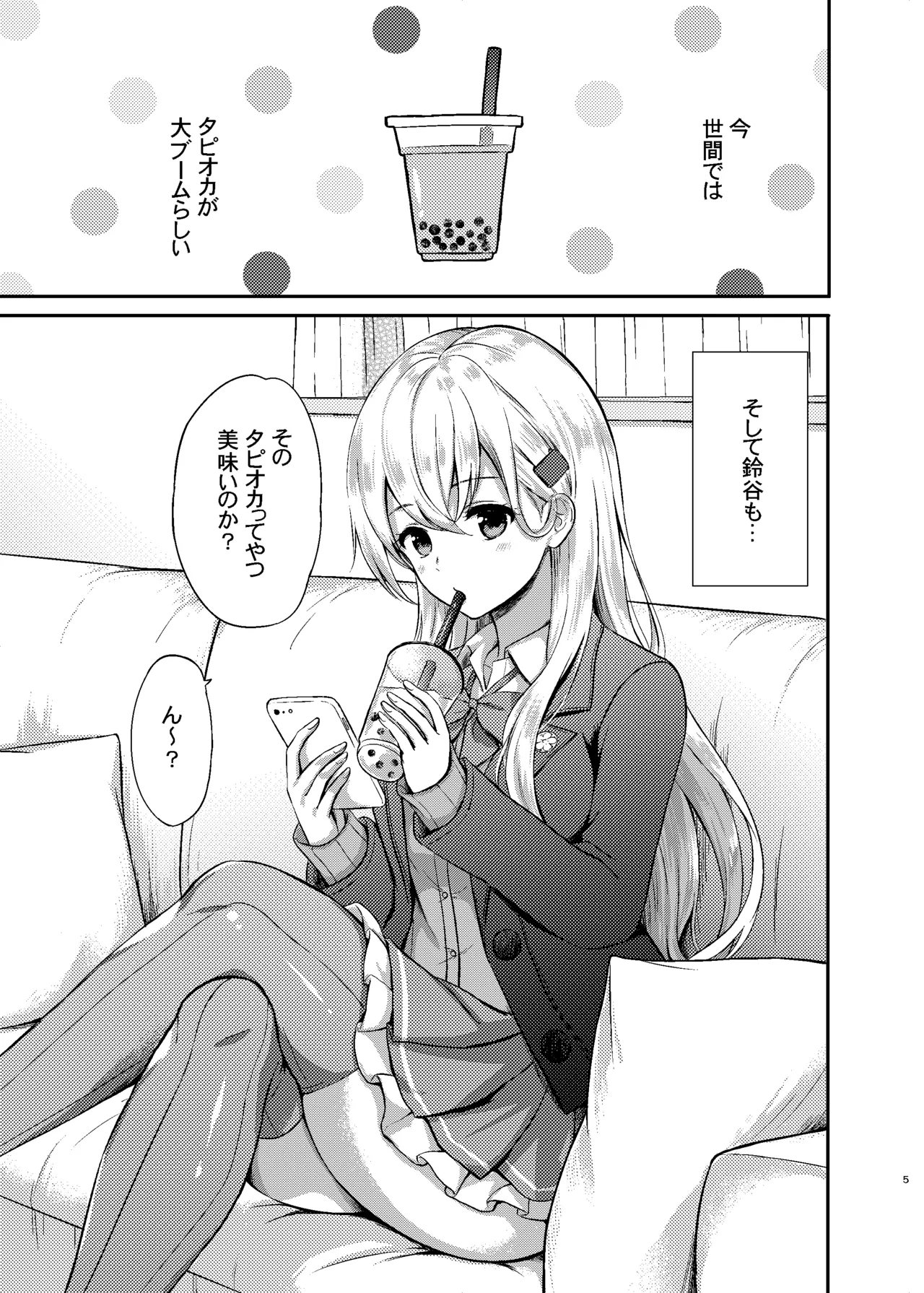 Suzuya to Lovelove Amaama na Jikan〜Suzuya no Tapioca milktea〜 page 3 full