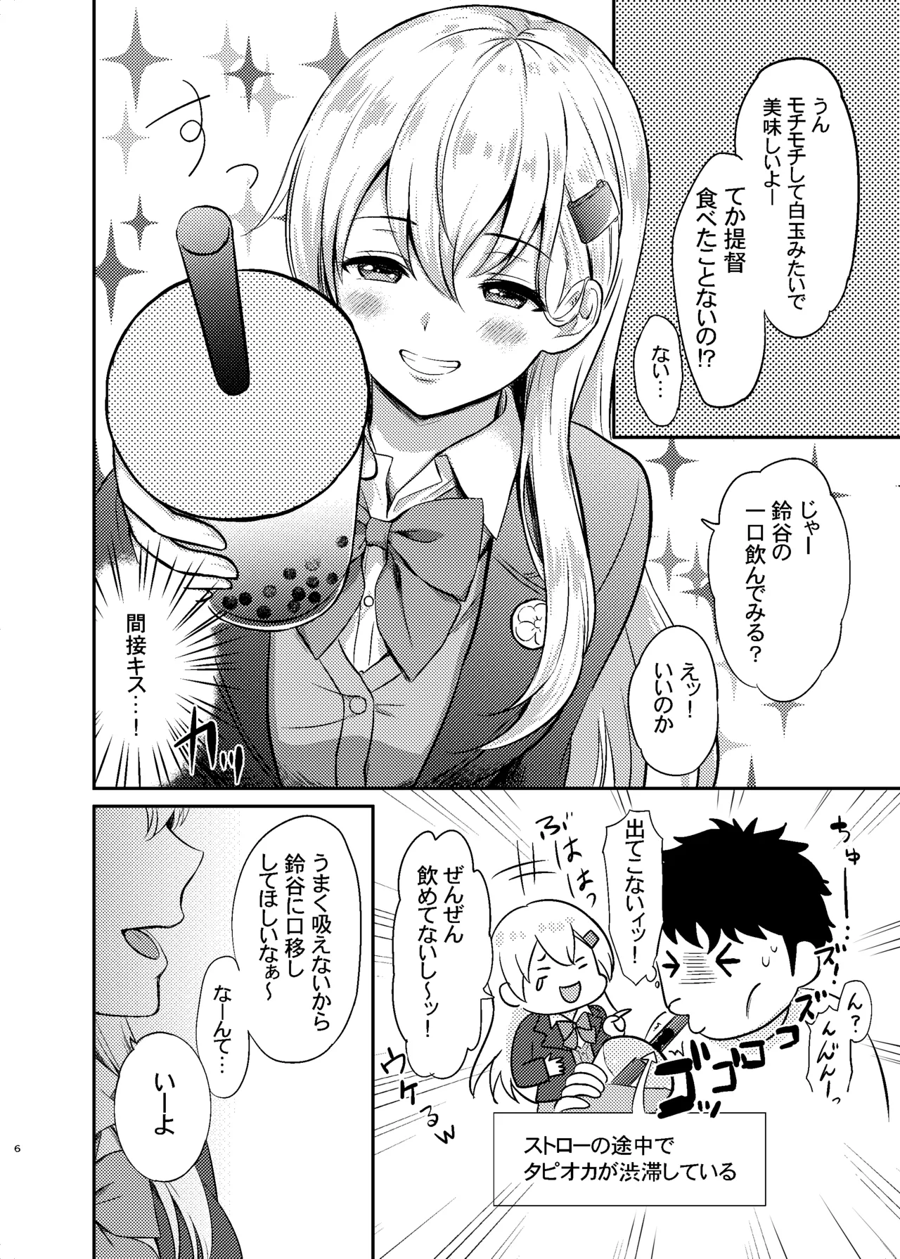 Suzuya to Lovelove Amaama na Jikan〜Suzuya no Tapioca milktea〜 page 4 full