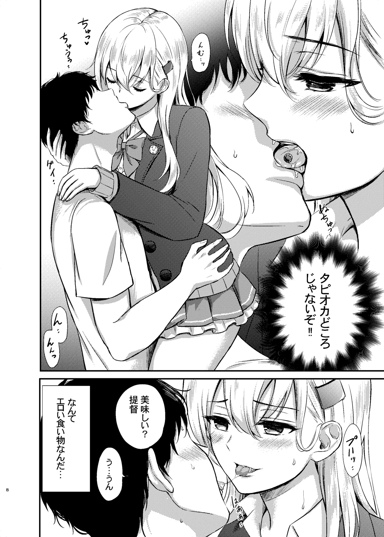 Suzuya to Lovelove Amaama na Jikan〜Suzuya no Tapioca milktea〜 page 6 full