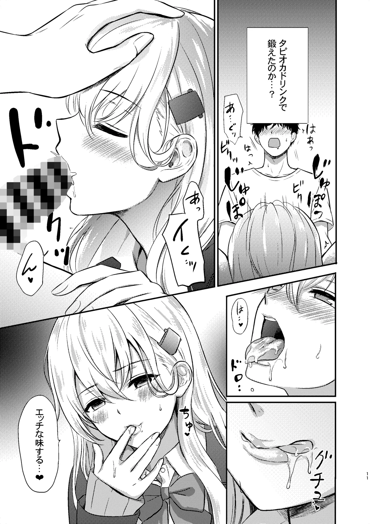 Suzuya to Lovelove Amaama na Jikan〜Suzuya no Tapioca milktea〜 page 9 full