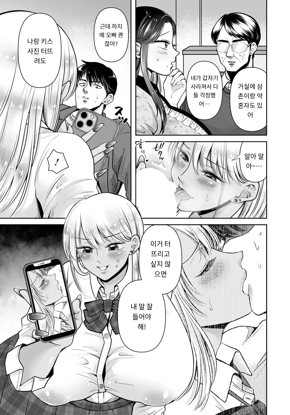 黒ギャル陥没乳首～思い出作りに処女喪失～ page 3 full
