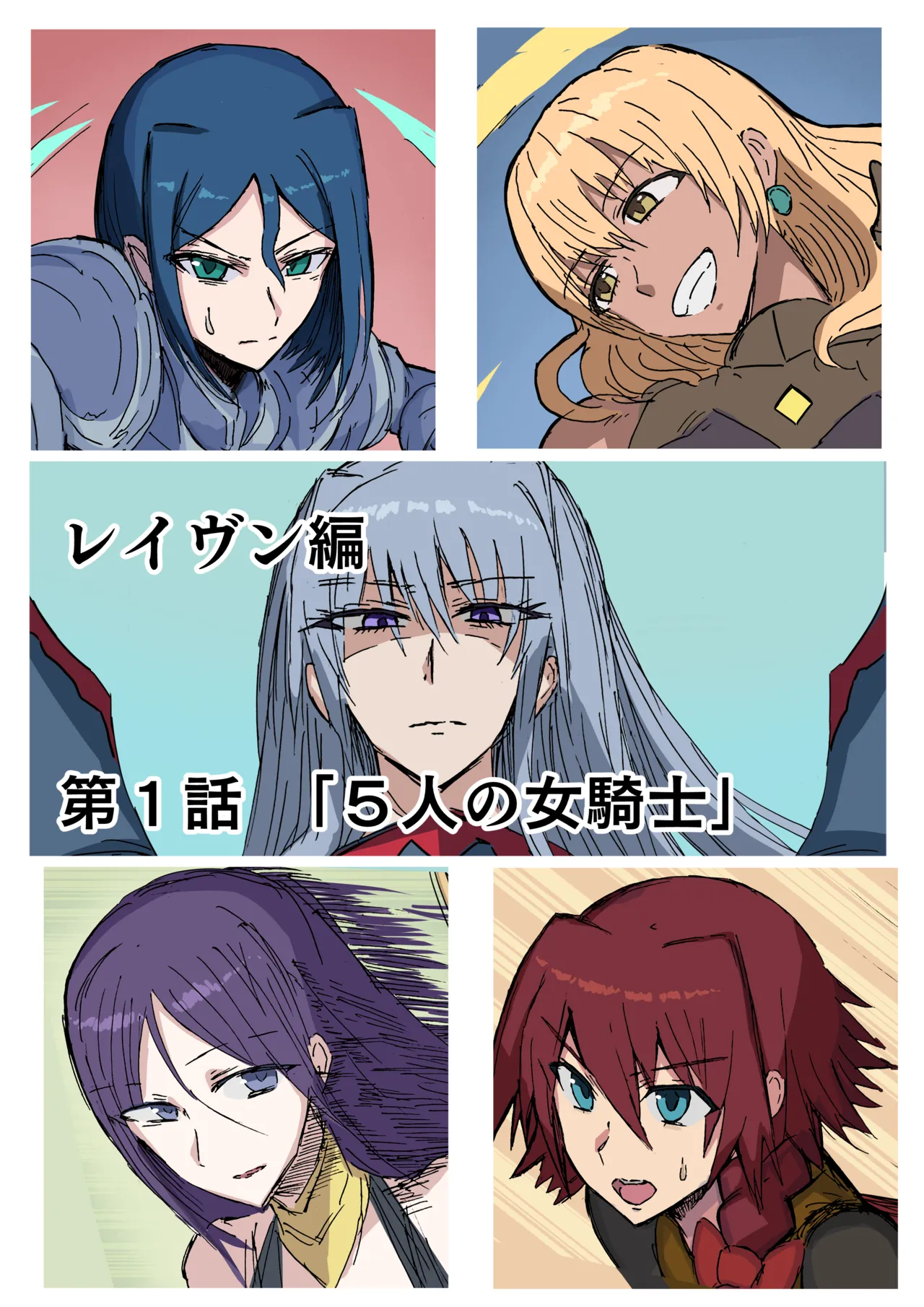 レイヴン編 page 3 full