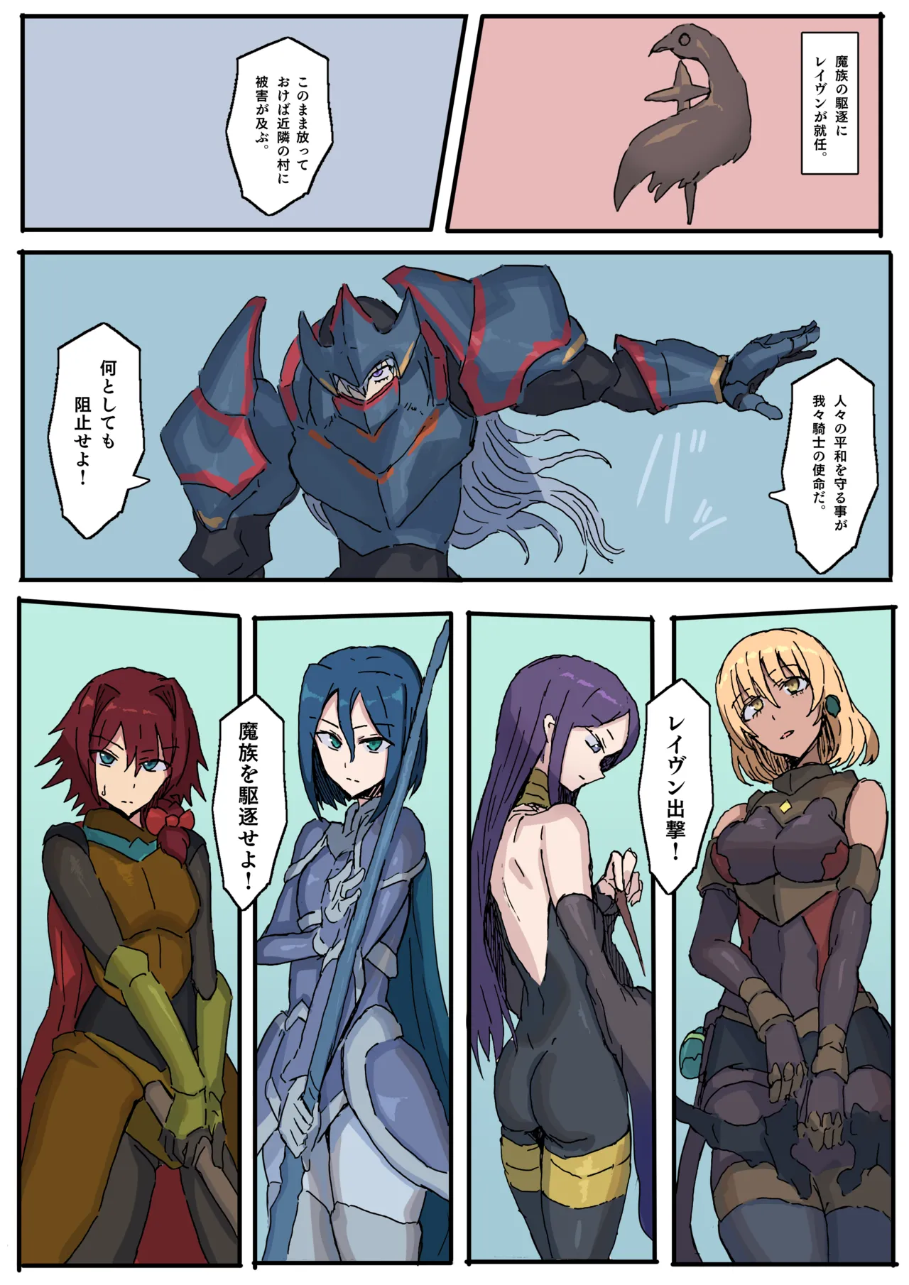 レイヴン編 page 5 full