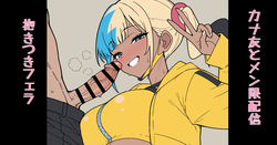 カナ友とメン限エロ配信