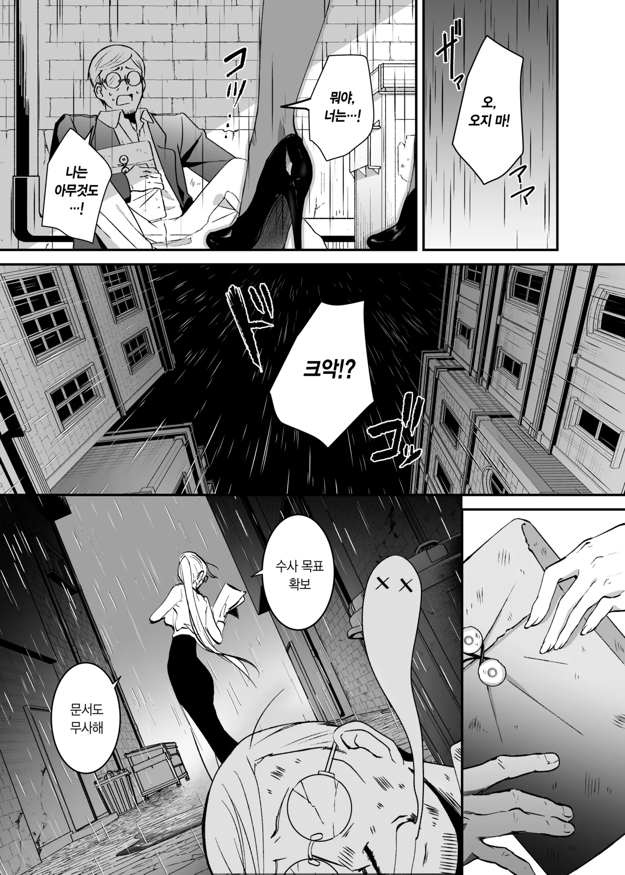 Sennyuu Sousa wa Shippai Shimashita | 잠입 수사는 실패했습니다 page 2 full