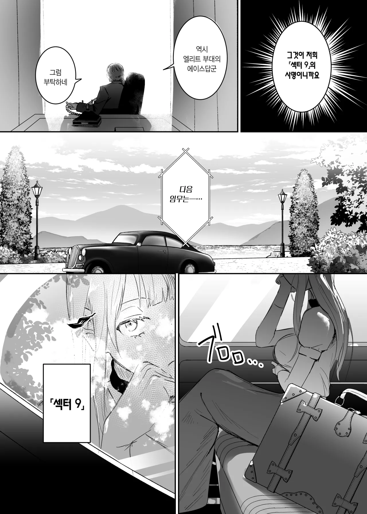Sennyuu Sousa wa Shippai Shimashita | 잠입 수사는 실패했습니다 page 5 full