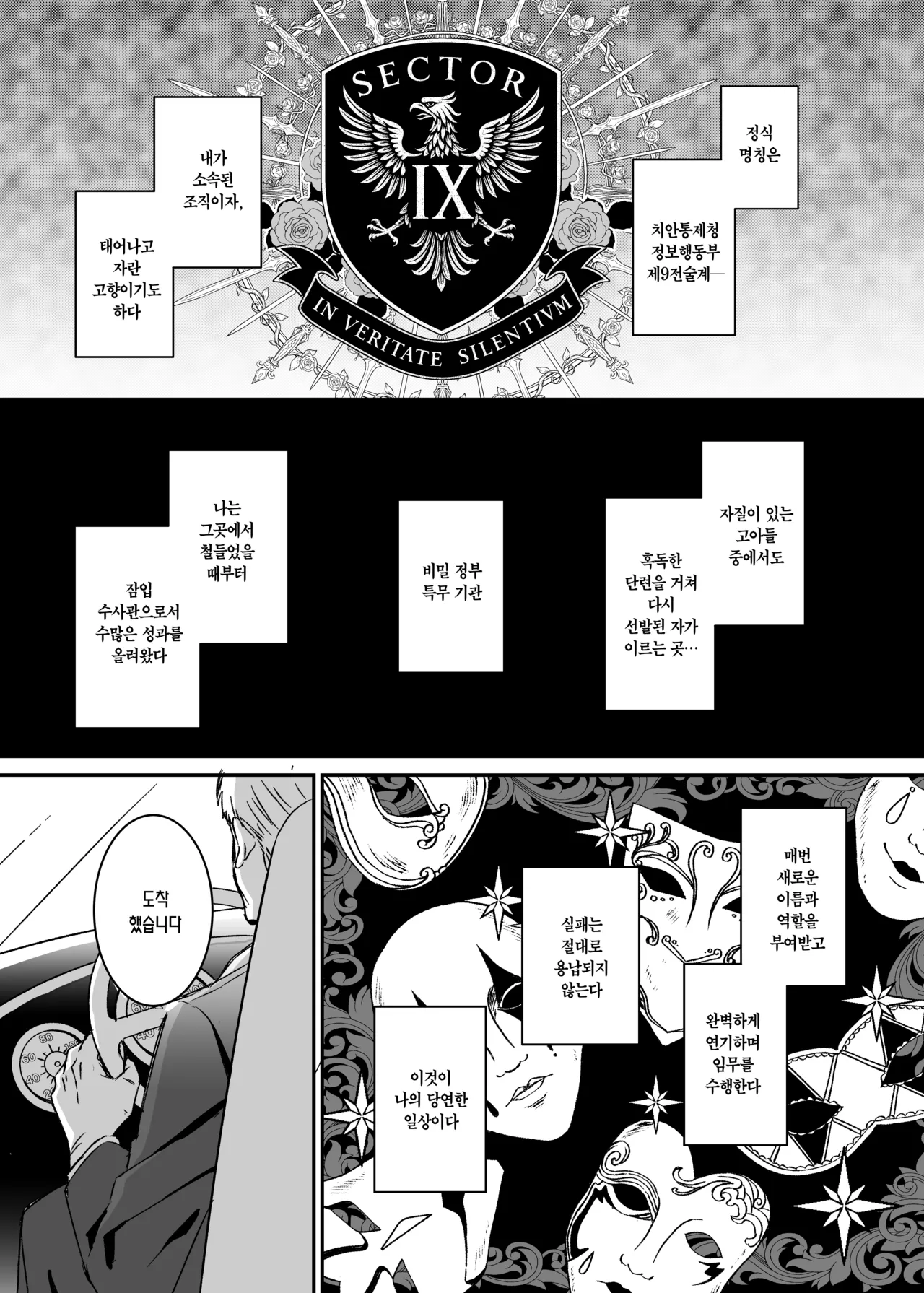 Sennyuu Sousa wa Shippai Shimashita | 잠입 수사는 실패했습니다 page 6 full