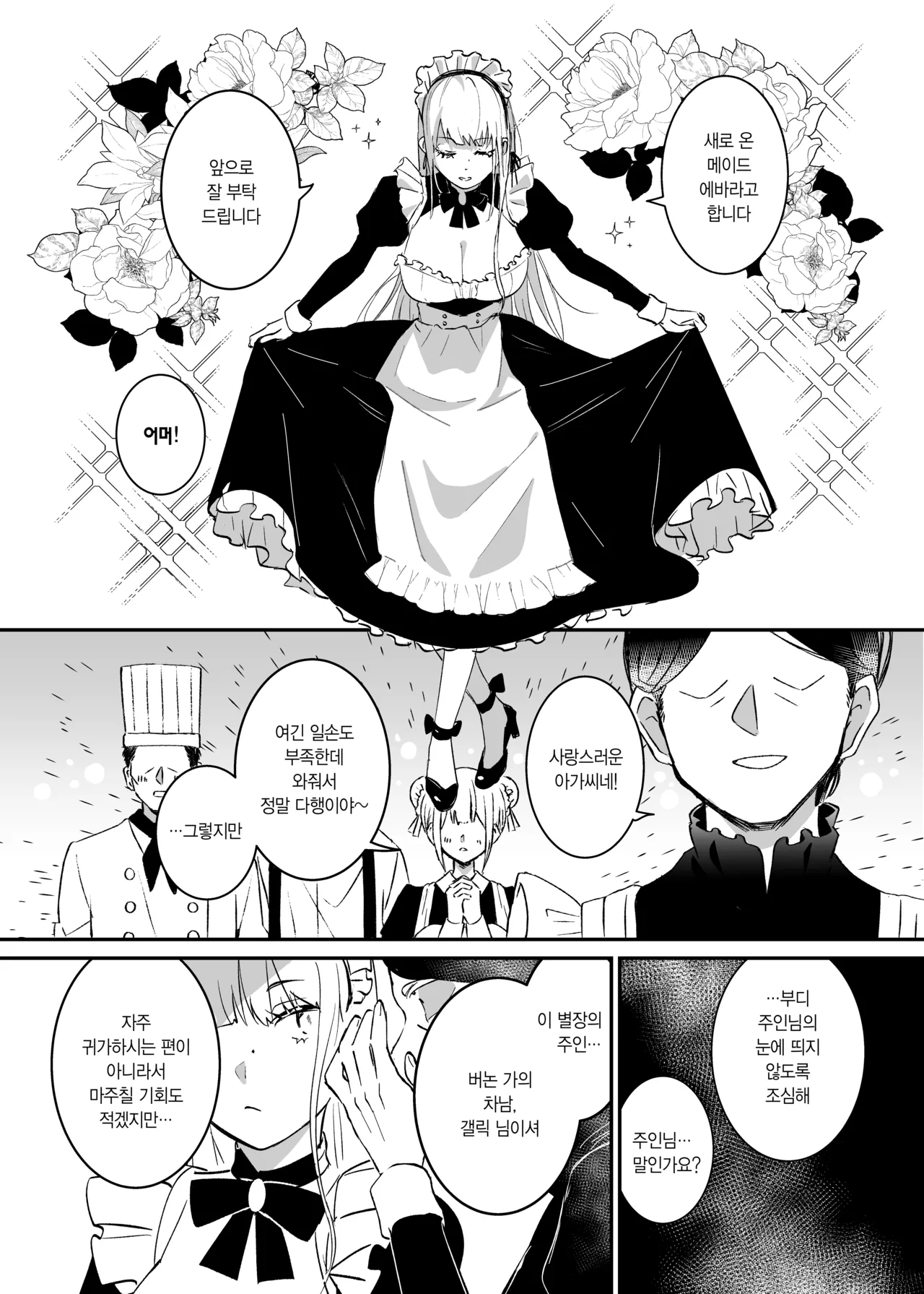 Sennyuu Sousa wa Shippai Shimashita | 잠입 수사는 실패했습니다 page 9 full