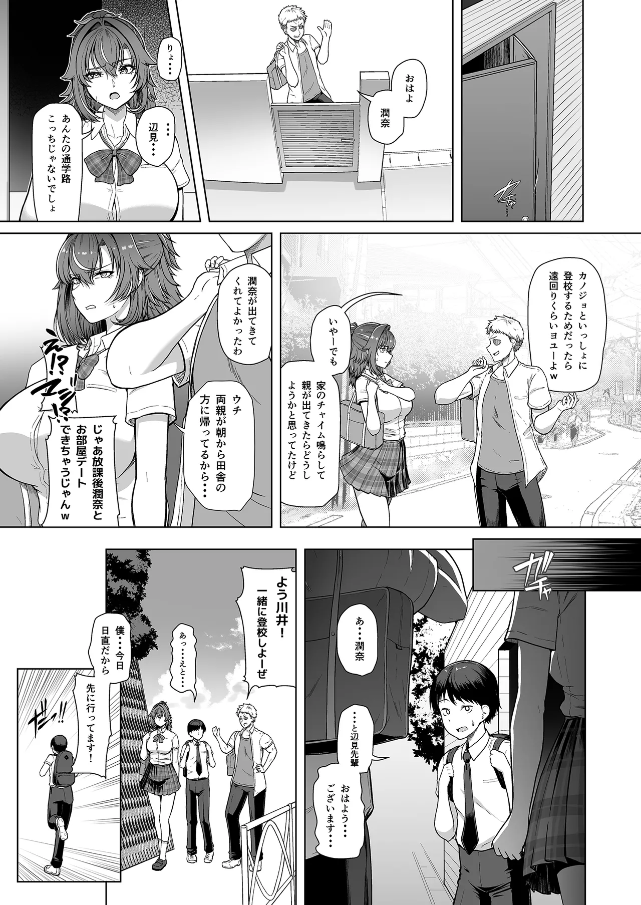 Rental Suieibu Kanojo 3 page 6 full