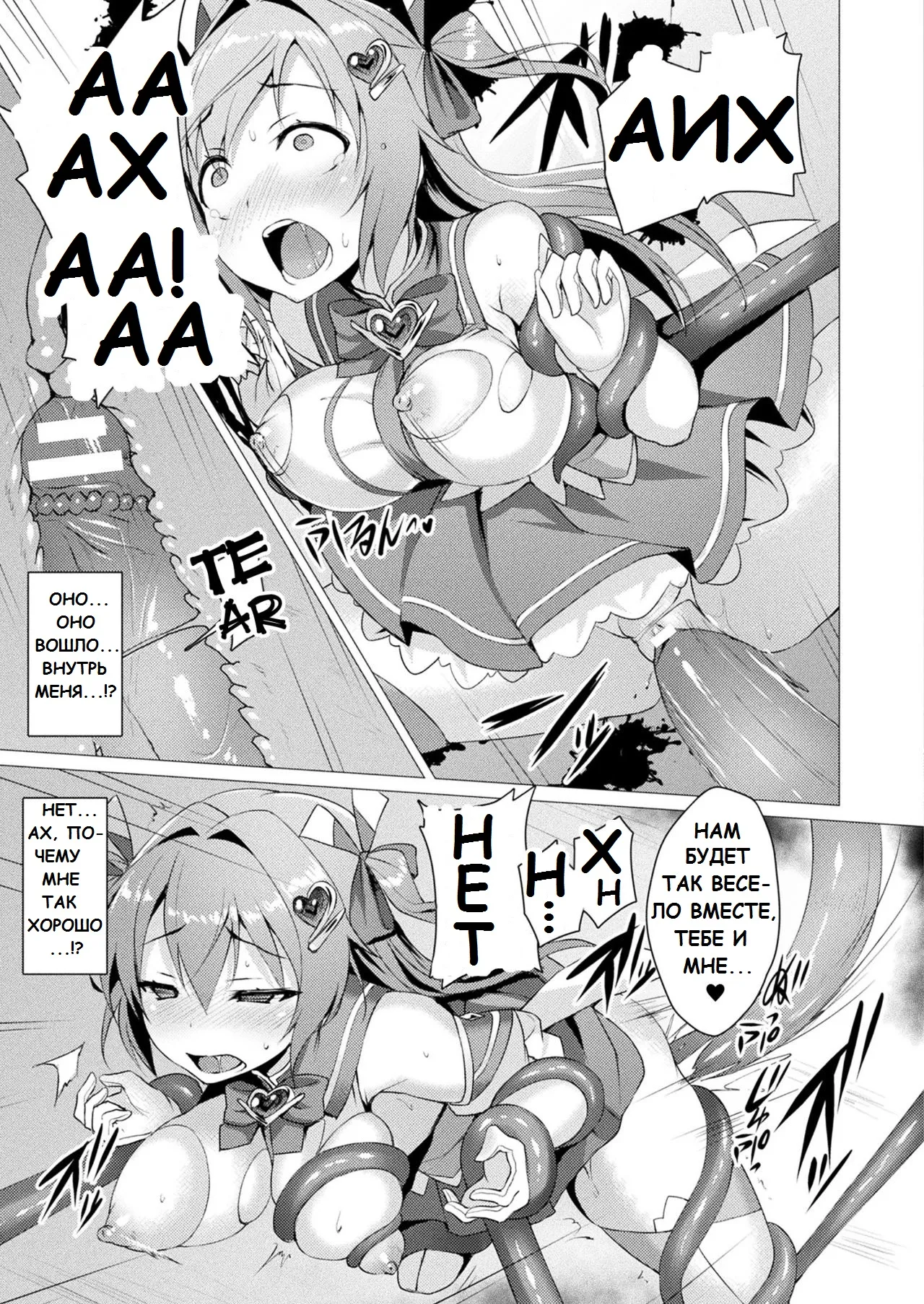 Айсэй Тенши Лав Мэри №1-2  / Архангел любви Мэри page 8 full