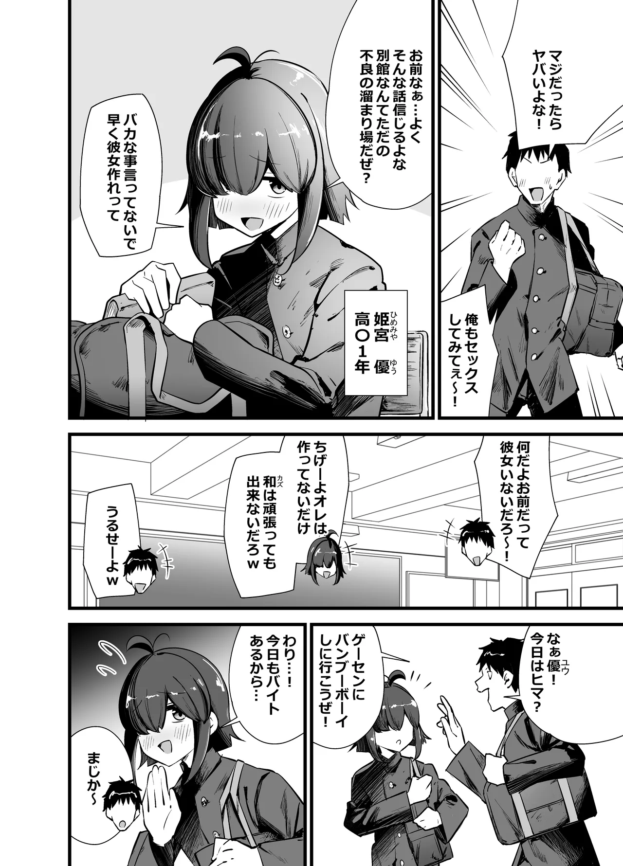 Bekkan 3-kai danshi toire no nikubenki page 3 full