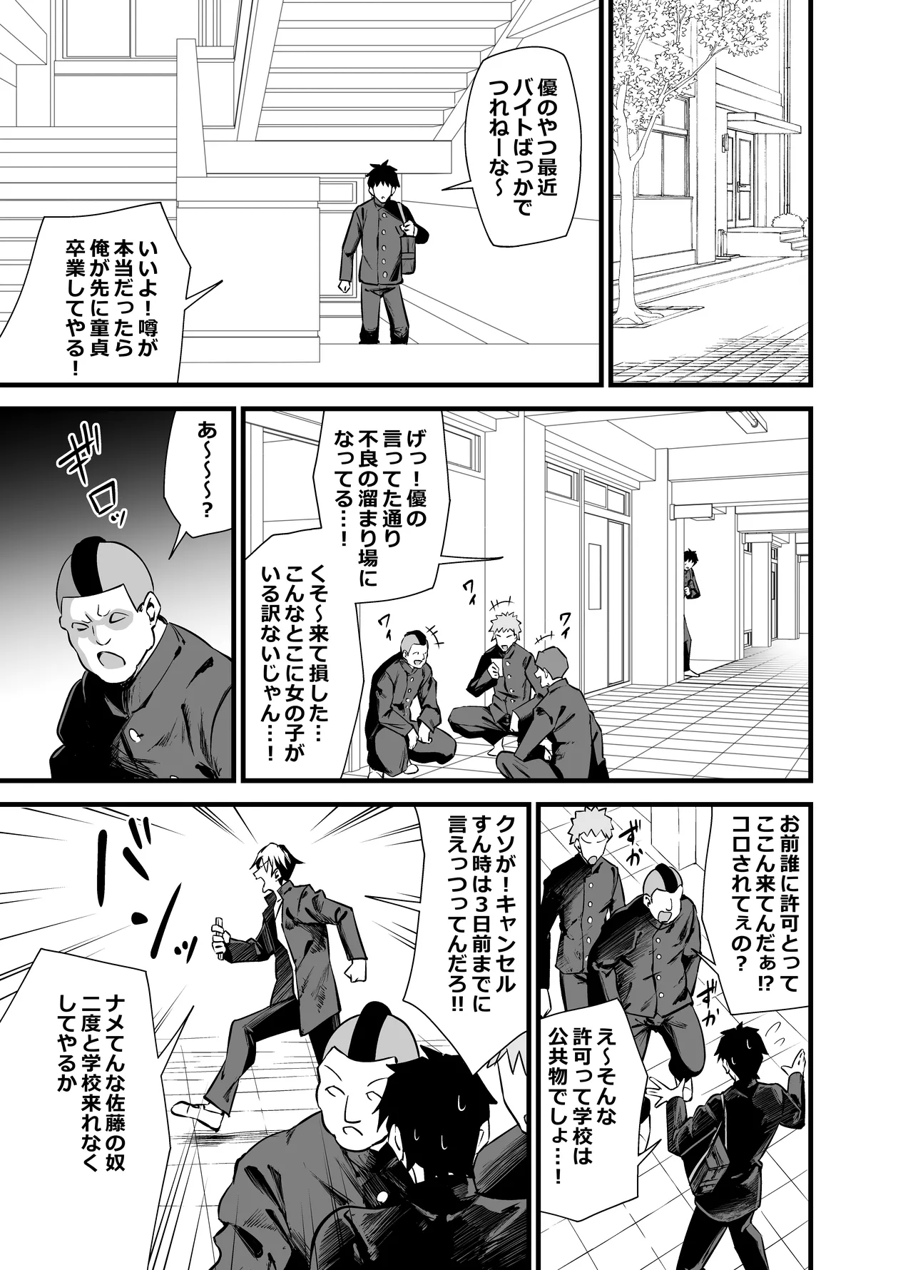 Bekkan 3-kai danshi toire no nikubenki page 4 full