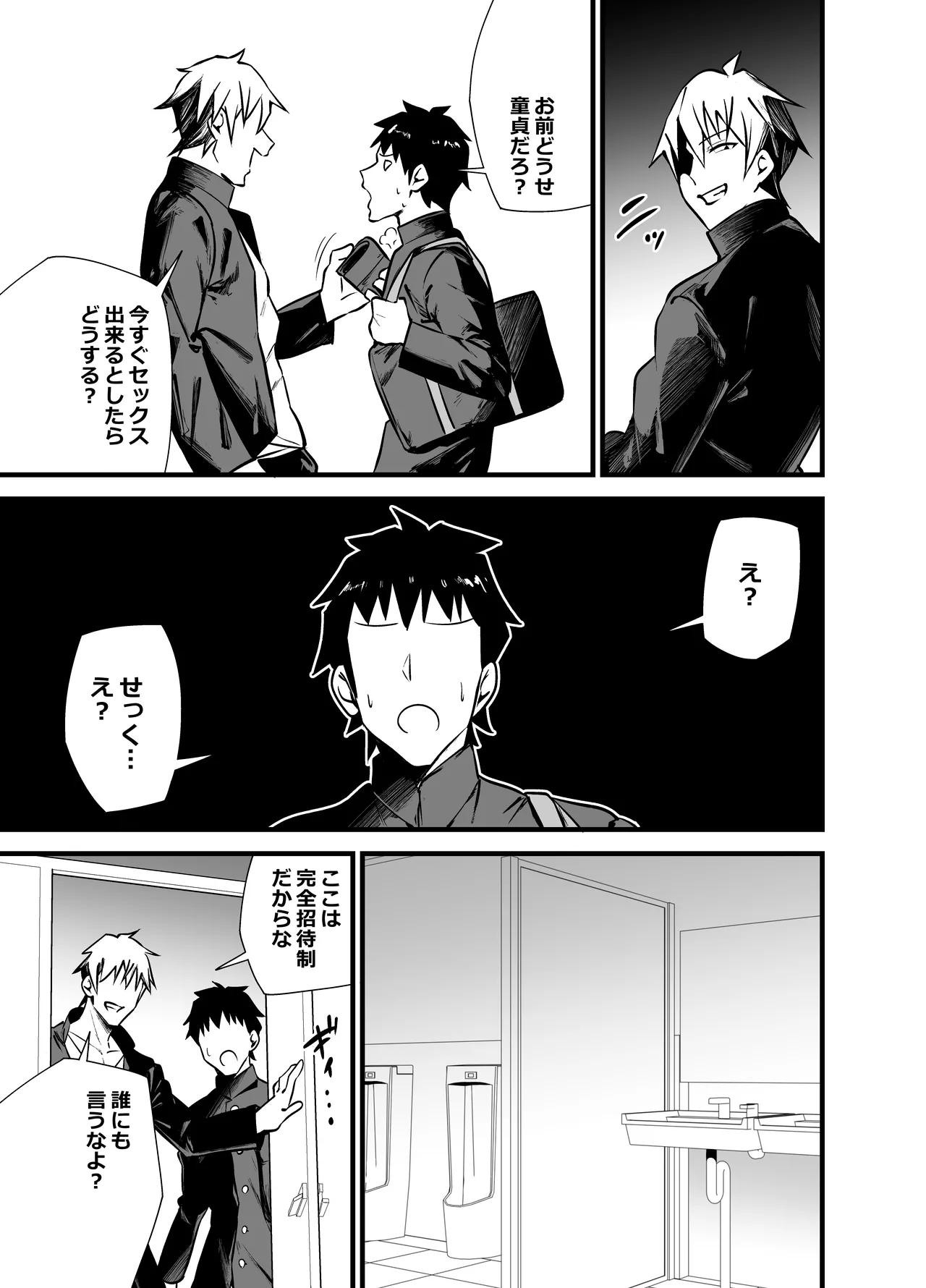 Bekkan 3-kai danshi toire no nikubenki page 6 full