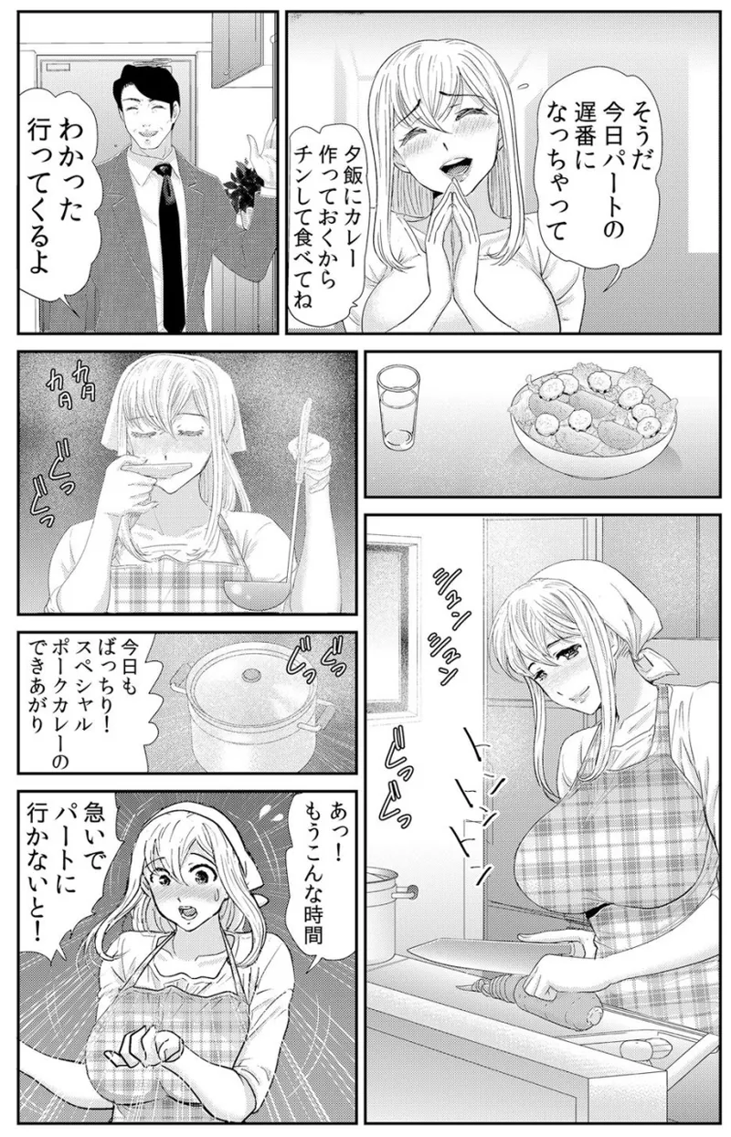 ネトラレ背徳交姦～パート先で年下バイトに抗えず生ハメされる不倫妻 1-5 page 4 full