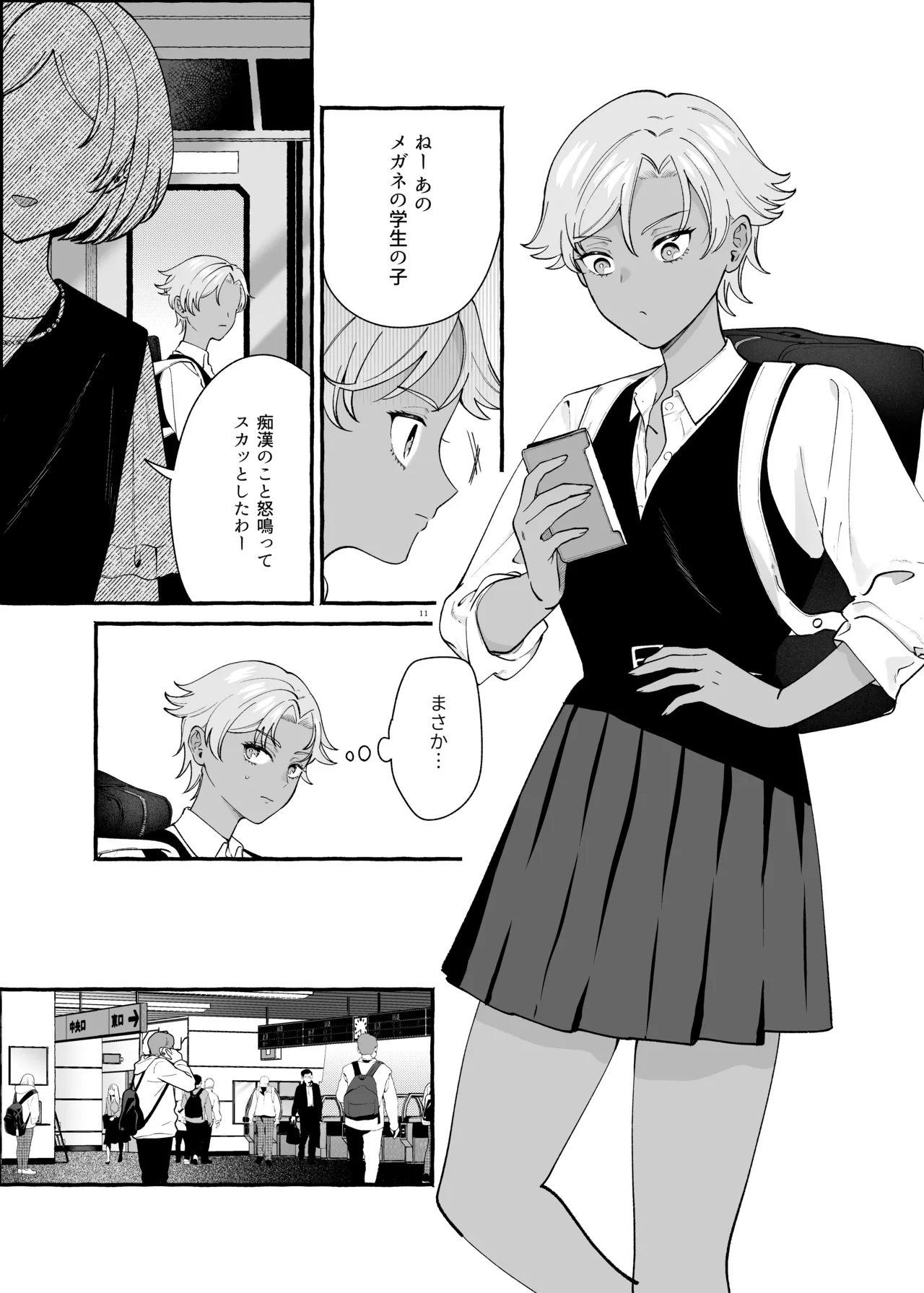 ふたなりサブスクはじめませんか? page 10 full
