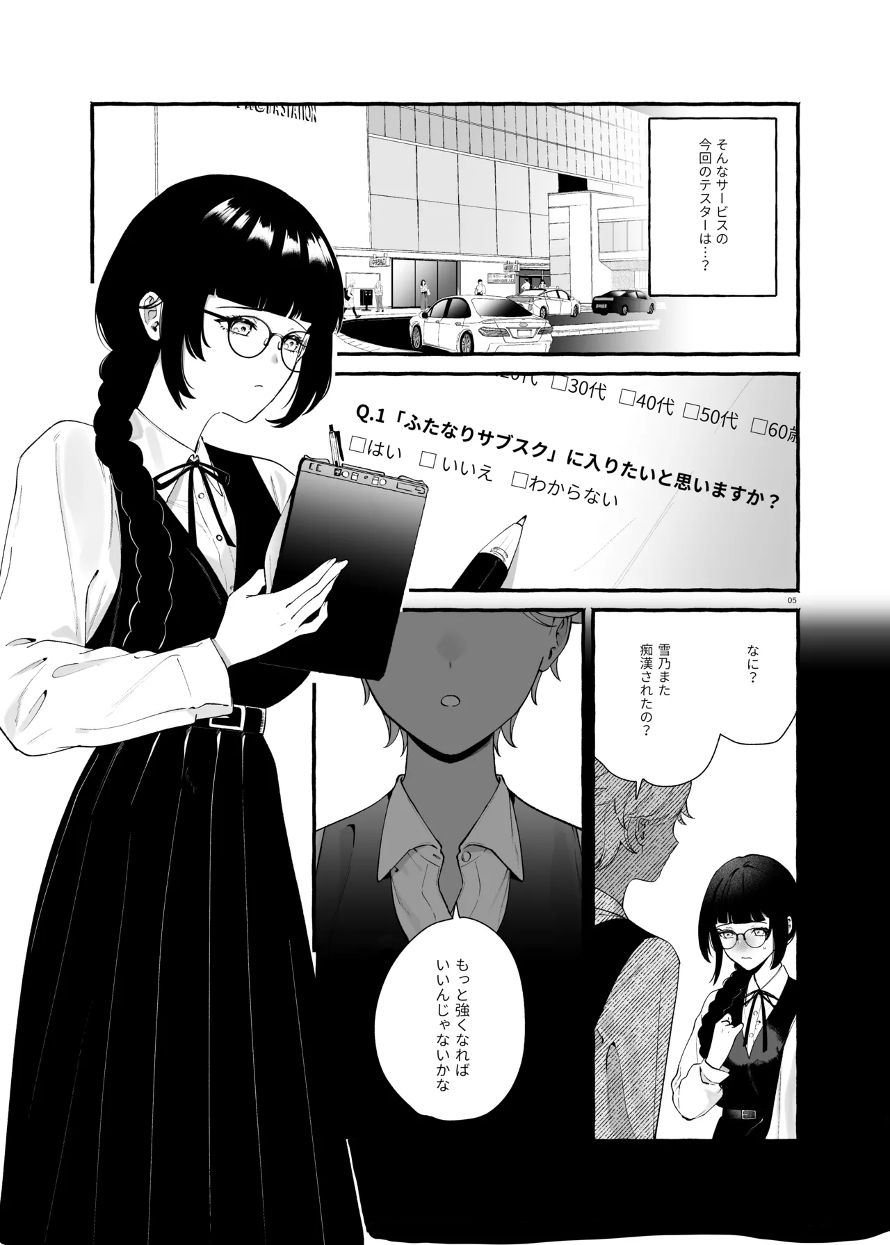 ふたなりサブスクはじめませんか? page 4 full