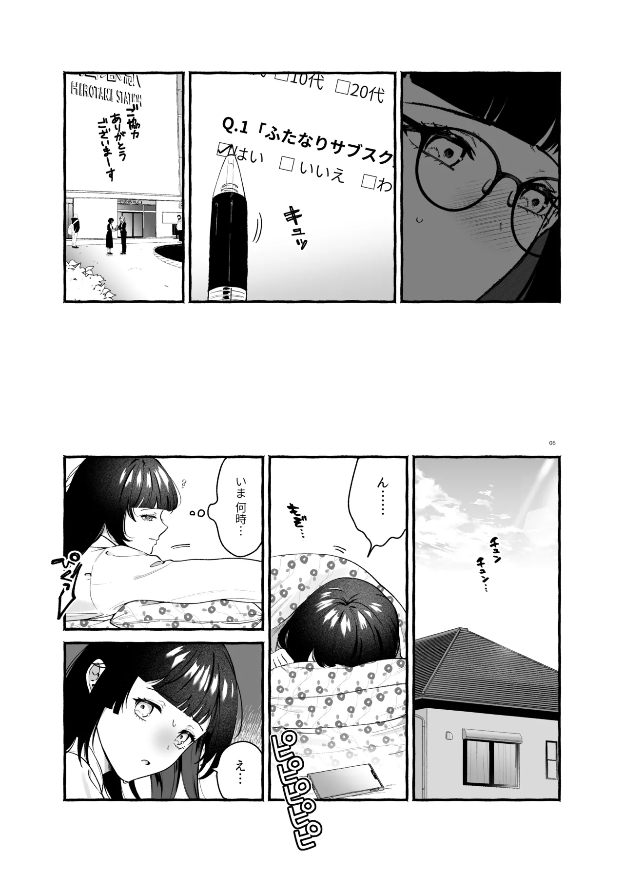 ふたなりサブスクはじめませんか? page 5 full
