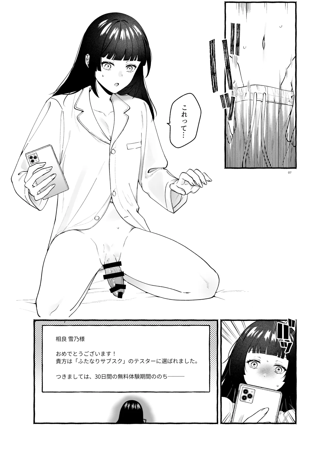 ふたなりサブスクはじめませんか? page 6 full