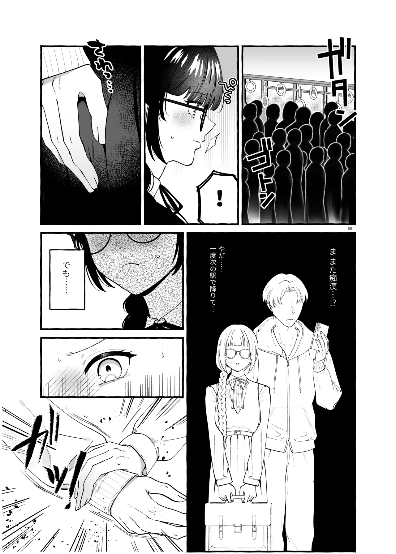 ふたなりサブスクはじめませんか? page 8 full