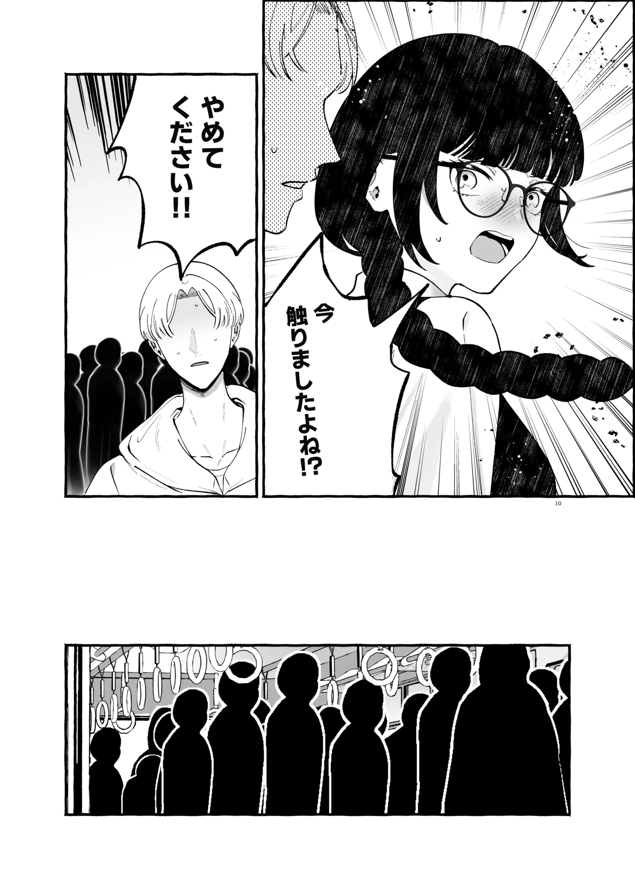 ふたなりサブスクはじめませんか? page 9 full