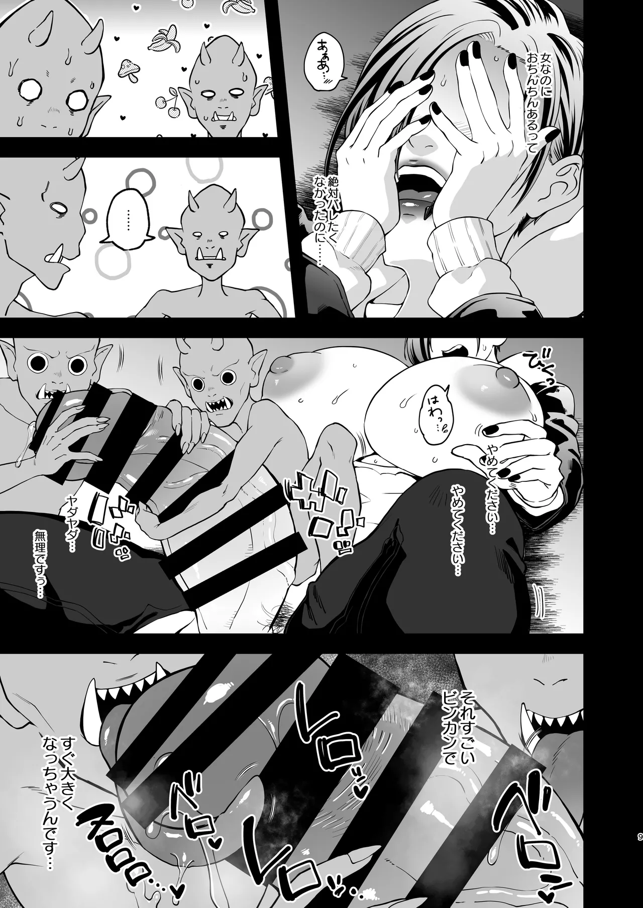 Han Onmyou Taima Kitan Deka-sugi! Kurai Yomichi ni Hisomu Sukebe Rei page 9 full