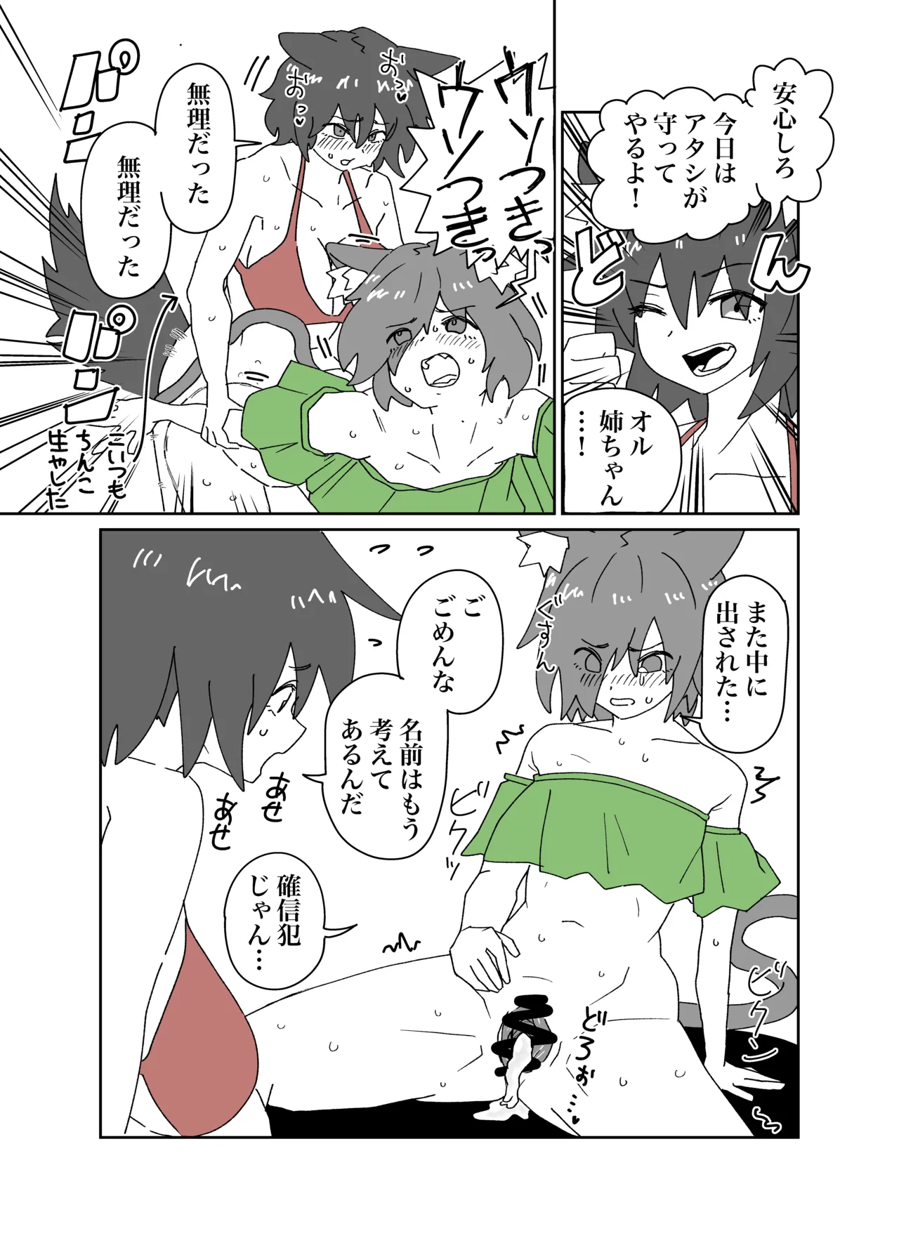 ケモミミskeb page 3 full