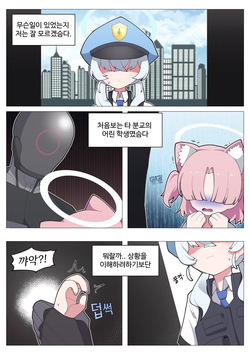 발키리 모브와 꽁냥거리는 만화