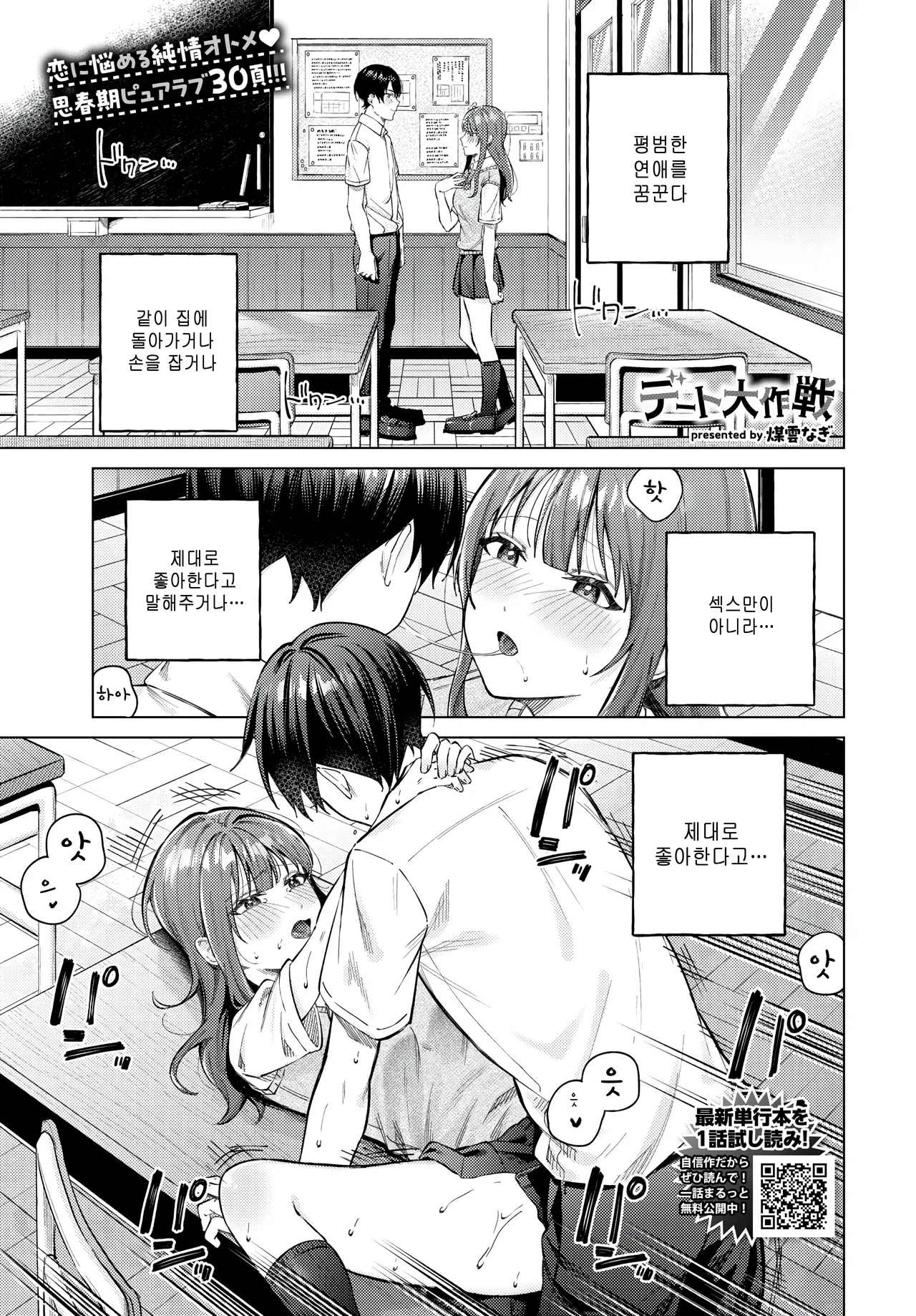 Date Daisakusen page 1 full