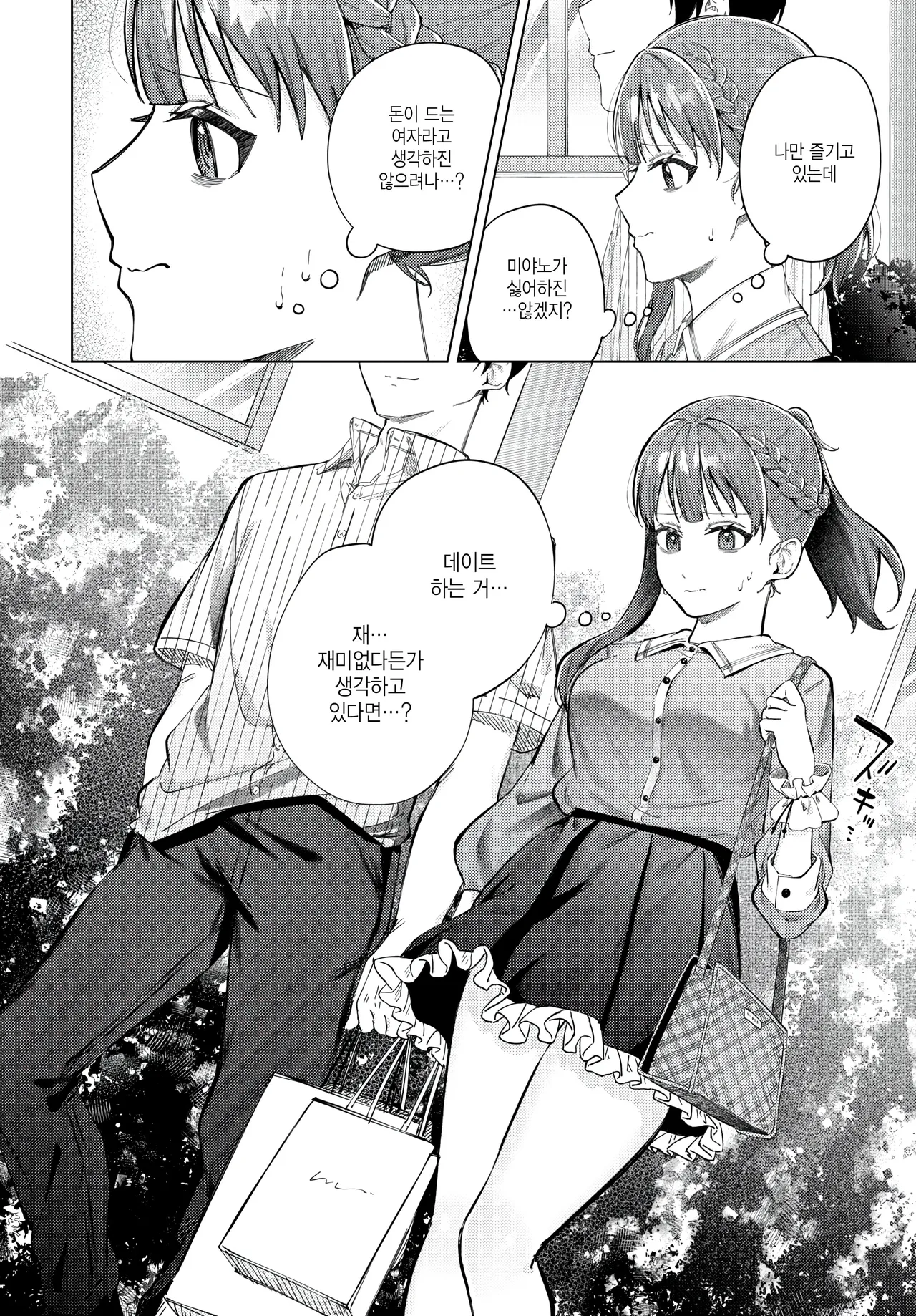 Date Daisakusen page 10 full