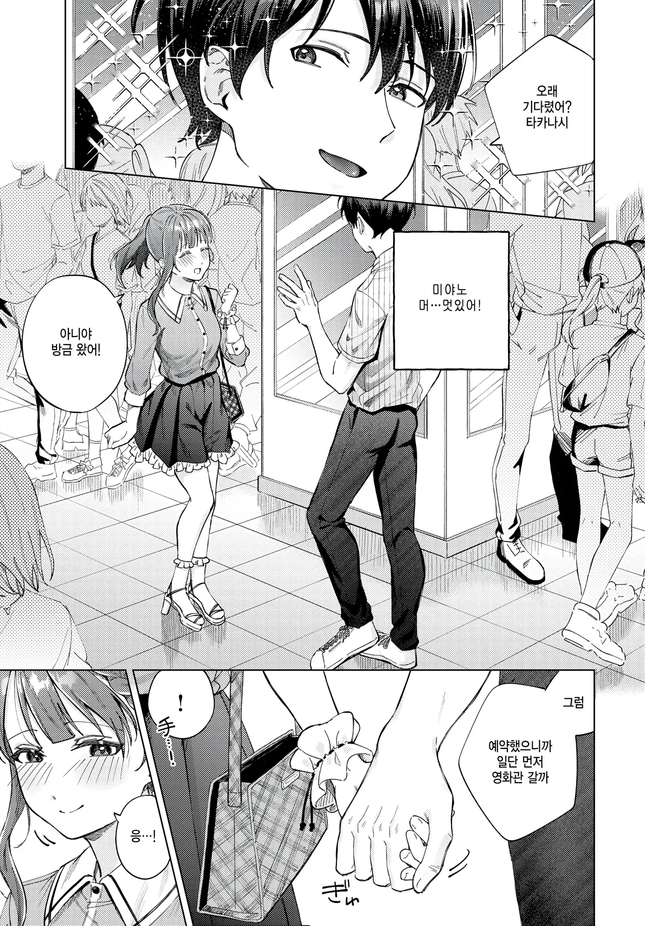 Date Daisakusen page 7 full