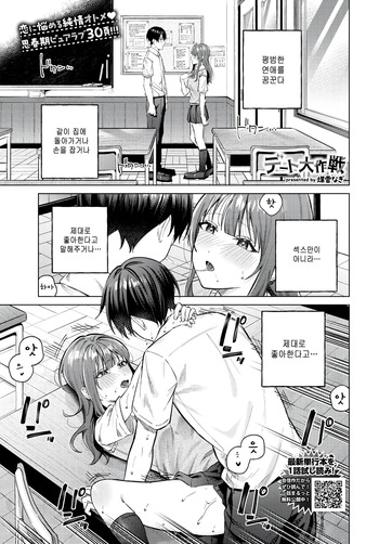 Date Daisakusen cover