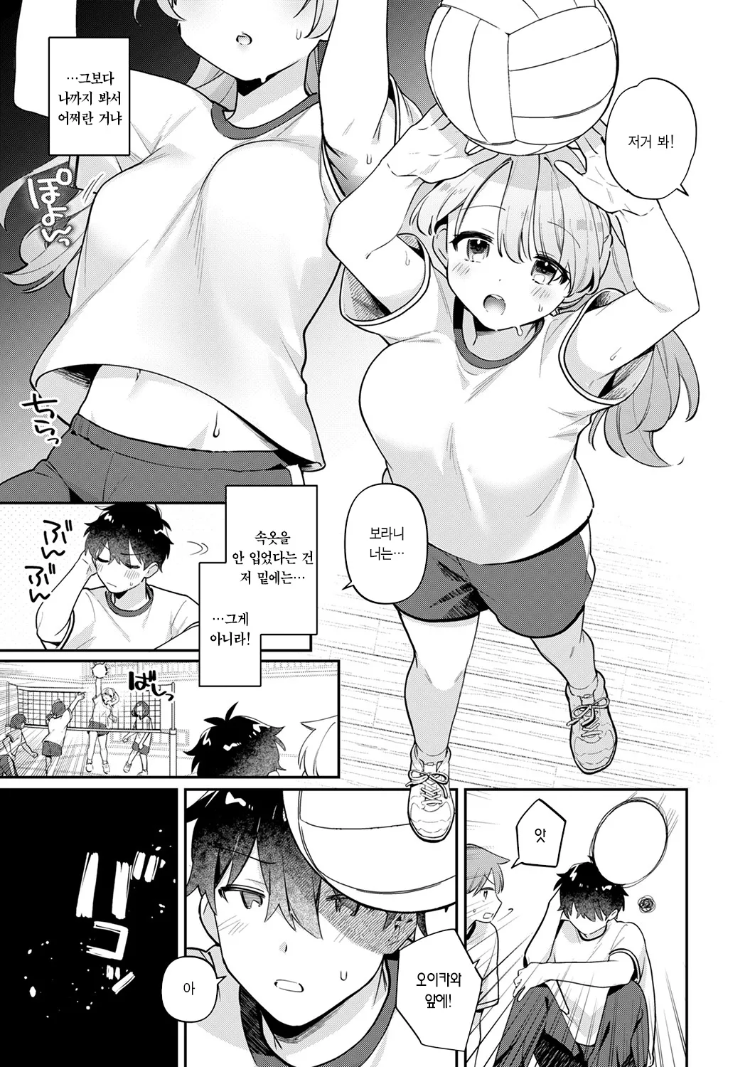 Saigomade Shitai Na page 5 full