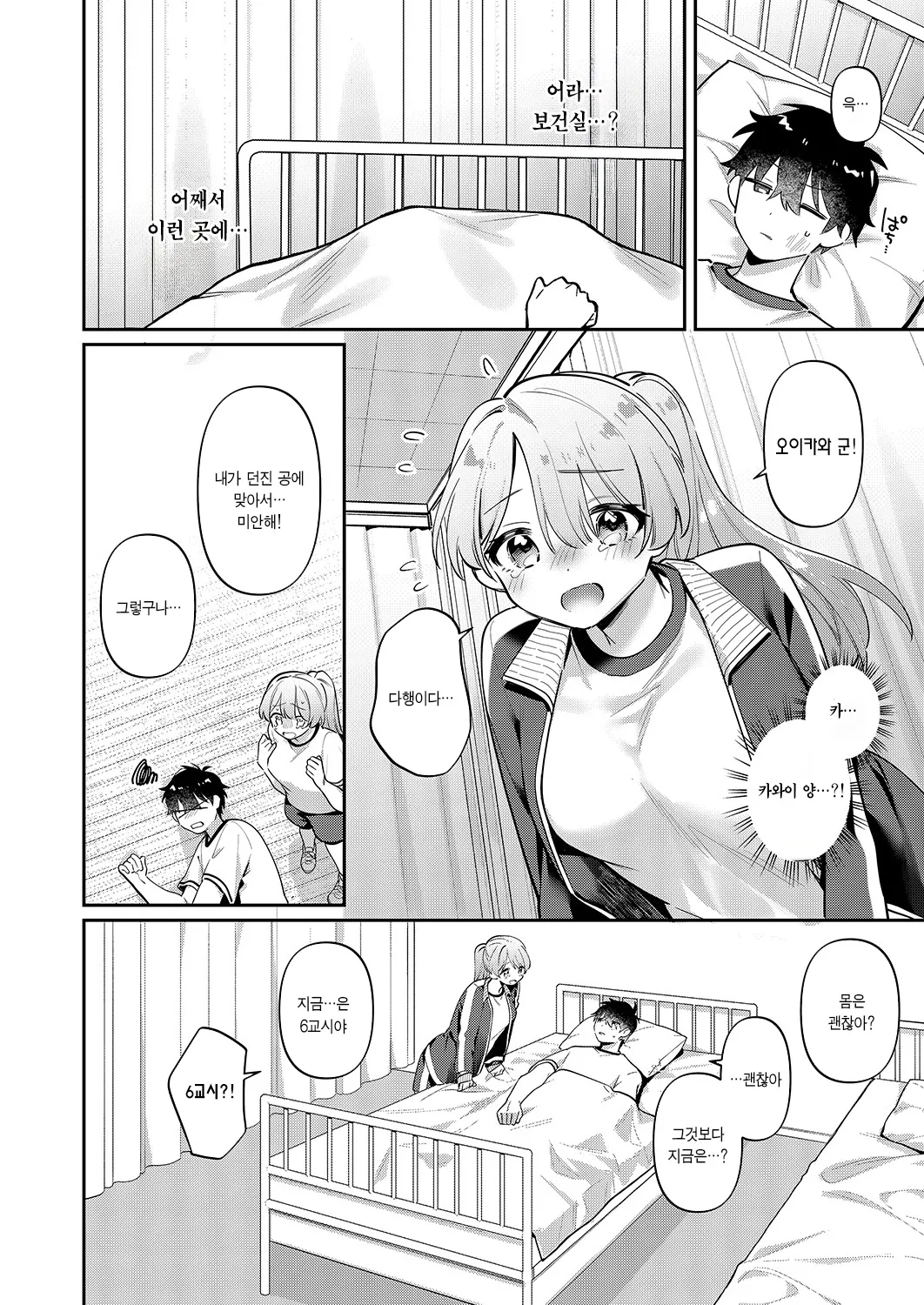 Saigomade Shitai Na page 6 full