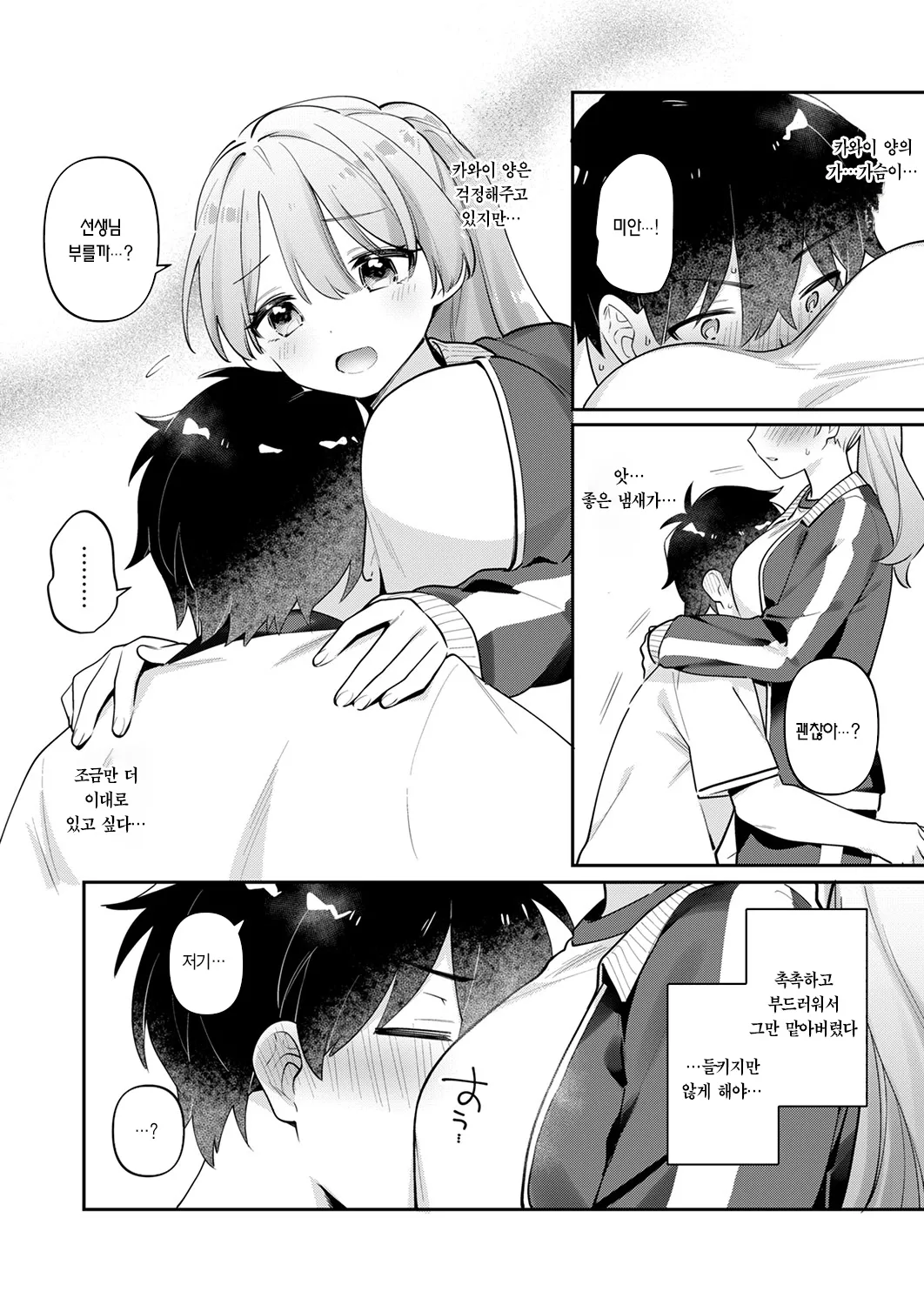 Saigomade Shitai Na page 8 full