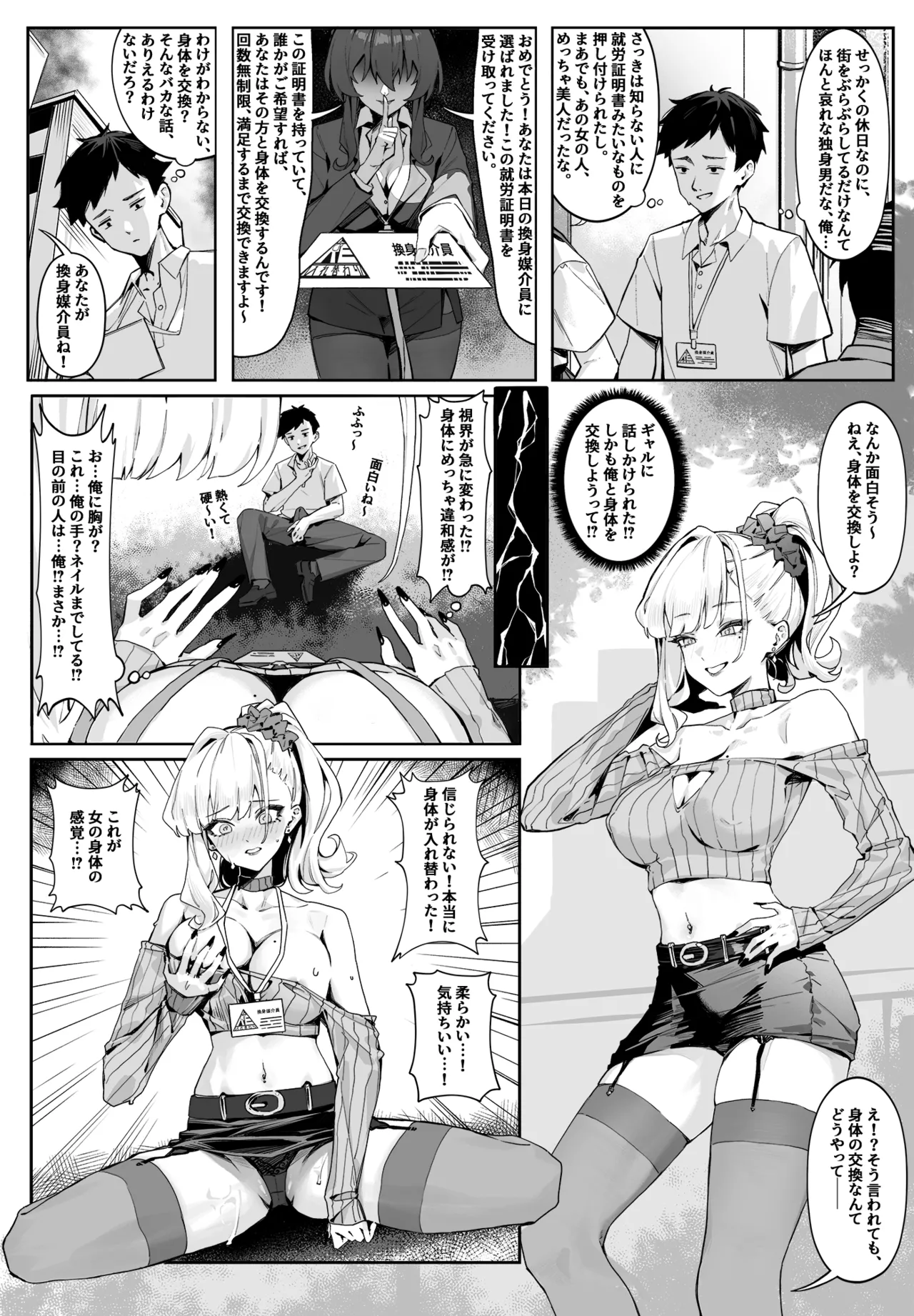 換身媒介員R page 2 full