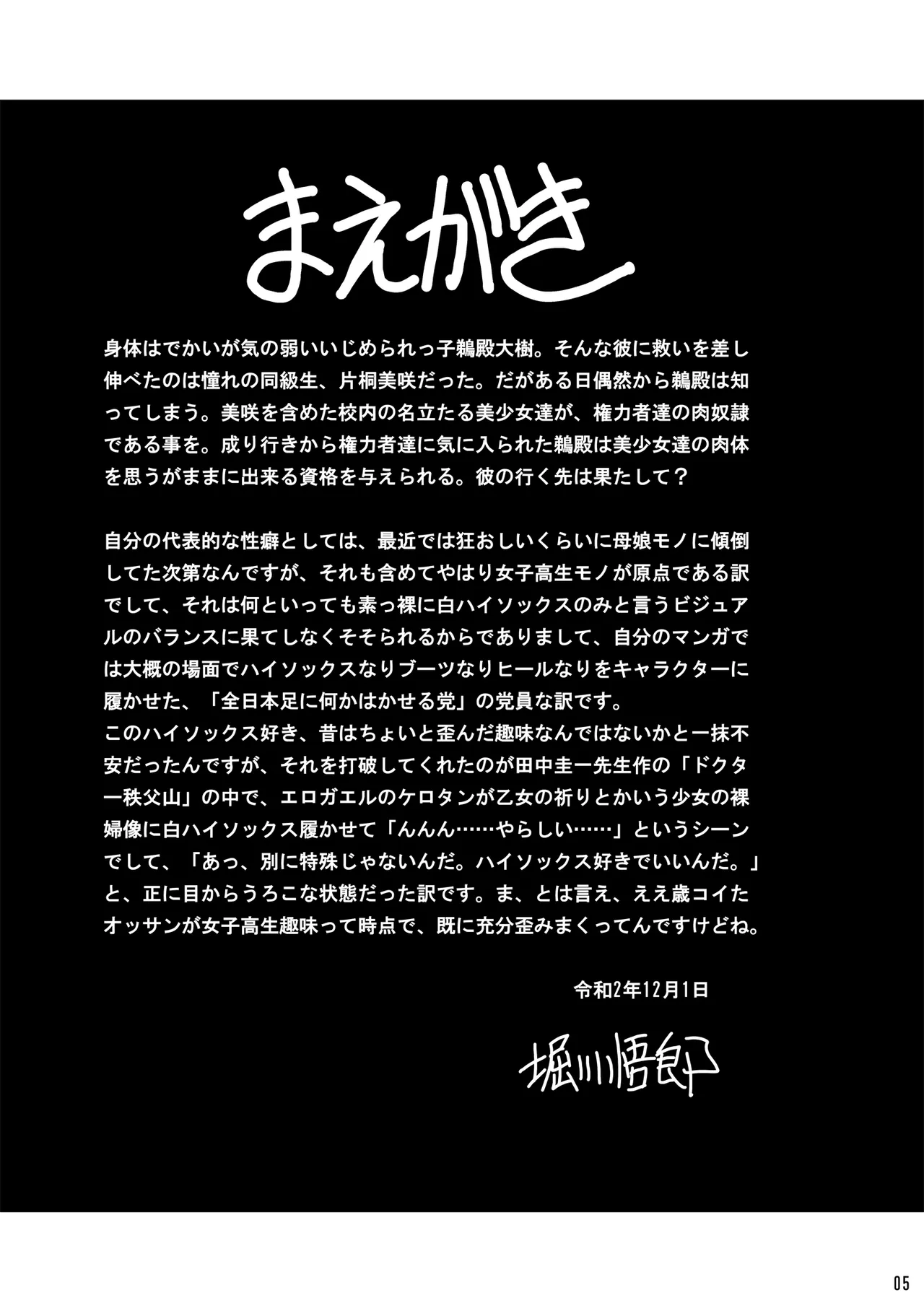 Himitsunohanazono gekann page 4 full