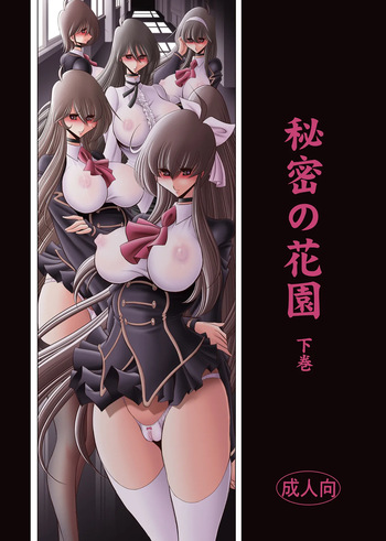 Himitsunohanazono gekann cover
