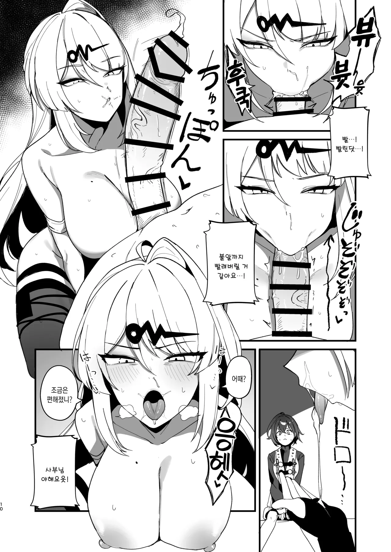 Tekitoukan no Mottomo Tekitou na Ichinichi | 그냥관의 가장 그냥 그런 날 page 10 full