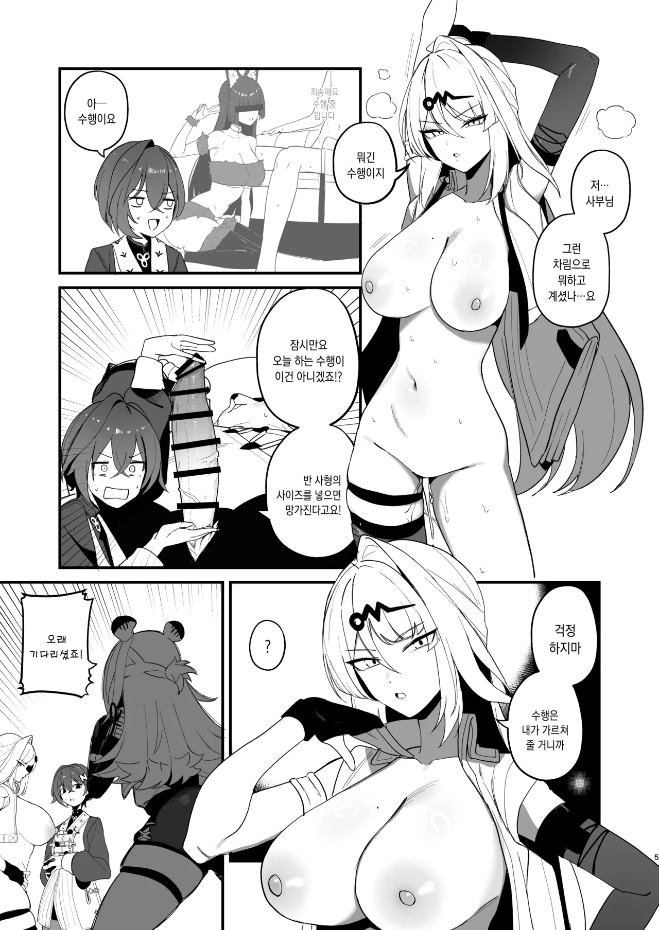 Tekitoukan no Mottomo Tekitou na Ichinichi | 그냥관의 가장 그냥 그런 날 page 5 full