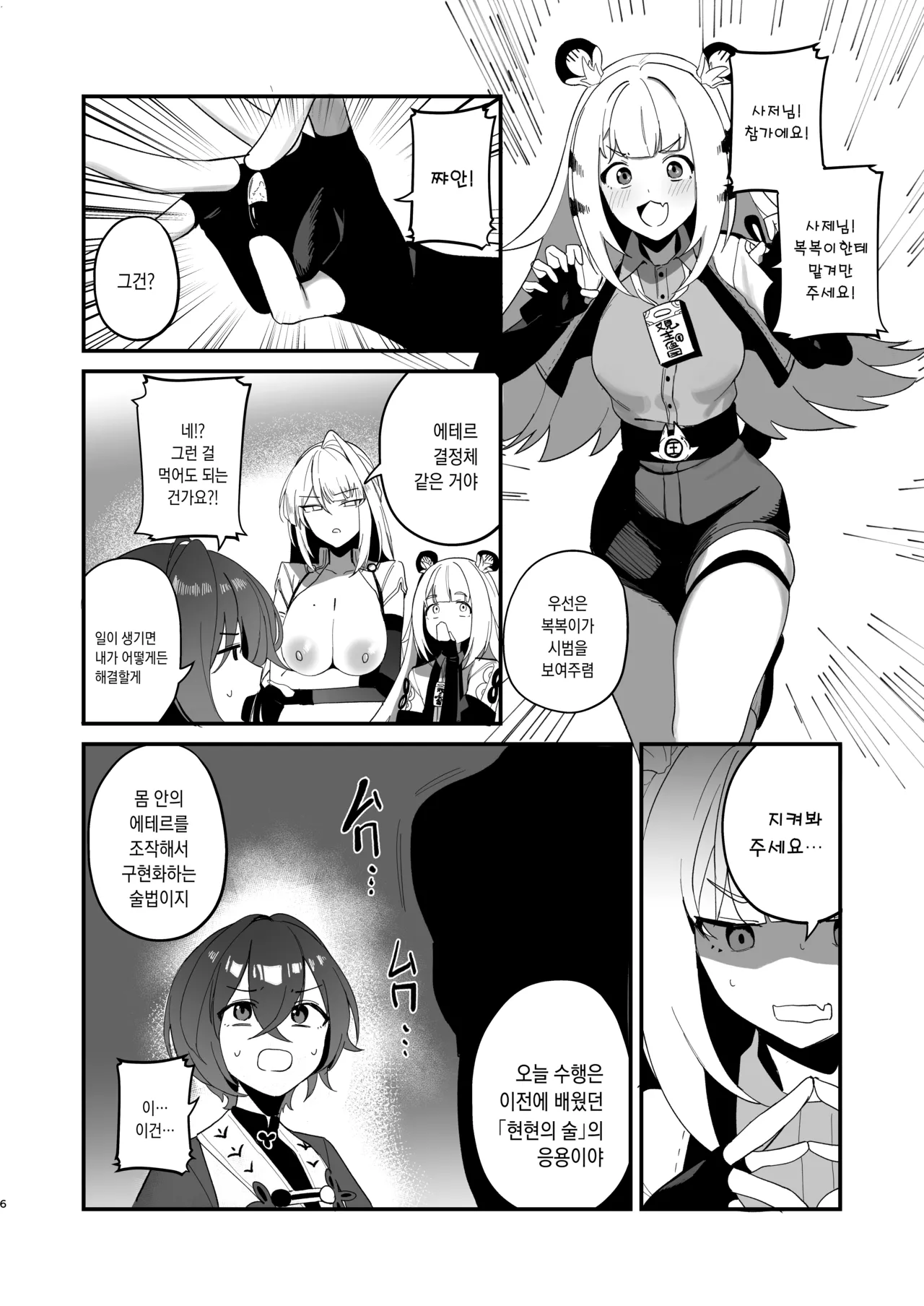 Tekitoukan no Mottomo Tekitou na Ichinichi | 그냥관의 가장 그냥 그런 날 page 6 full