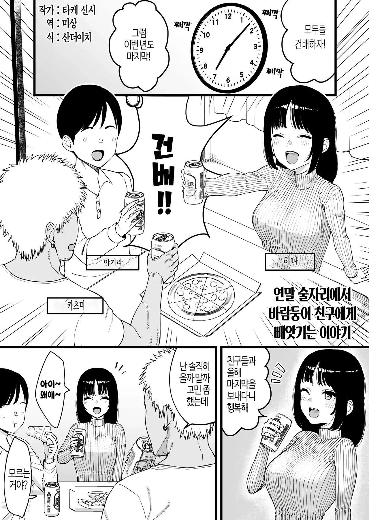 연말에 양아치 친구에게 네토라레 당하는 이야기 page 1 full