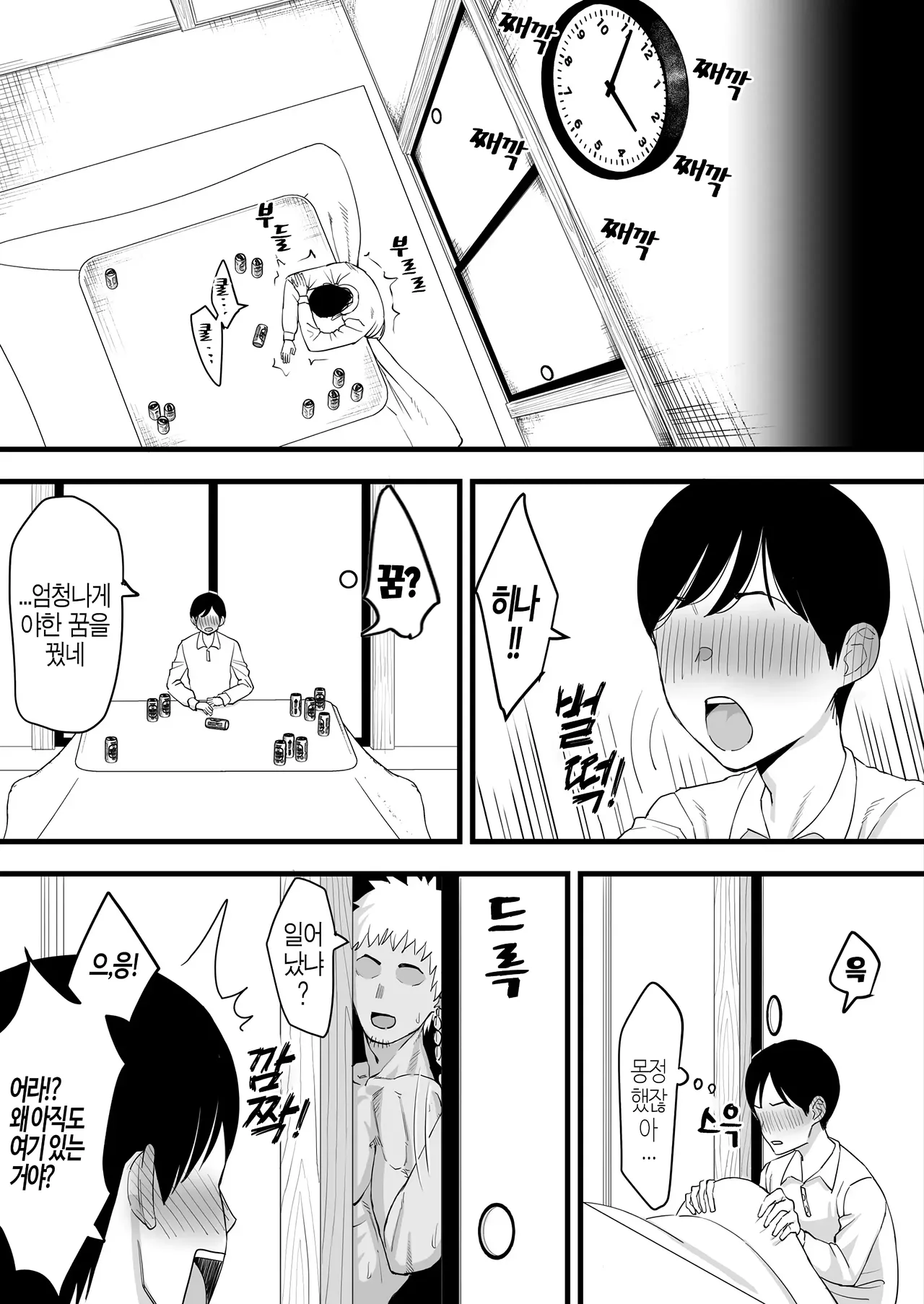 연말에 양아치 친구에게 네토라레 당하는 이야기 page 10 full